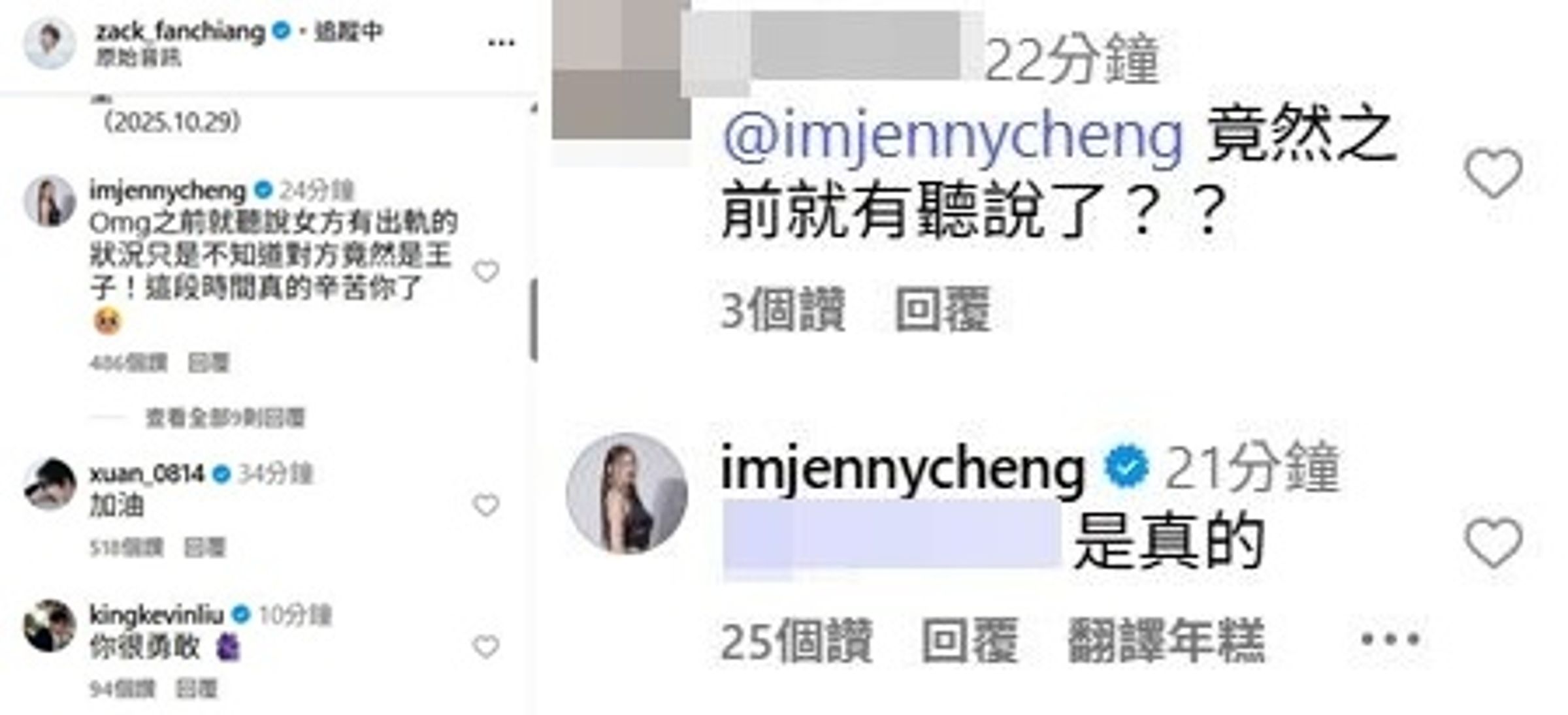 范姜彥豐貼文留言區,其中女星成語蕎留言最為矚目。(翻攝自范姜彥豐IG)