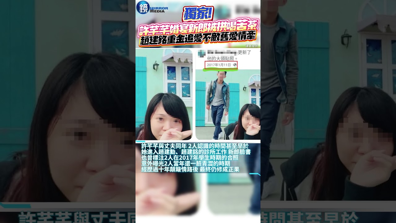 獨家/許芊芊婚宴新郎被拱喝苦茶 趙建銘重金追愛不敵舊愛情牽|鏡週刊