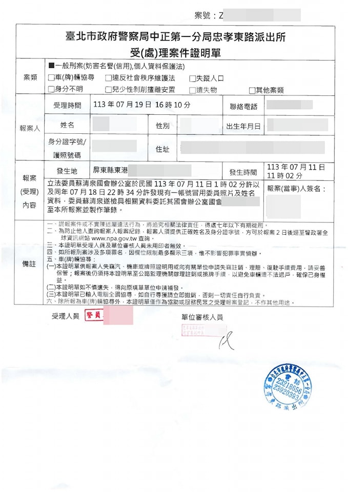 近半年內已被二度「盜用」,有心人士惡意創了2次假帳號,即便報警也沒用。(蘇清泉辦公室提供)