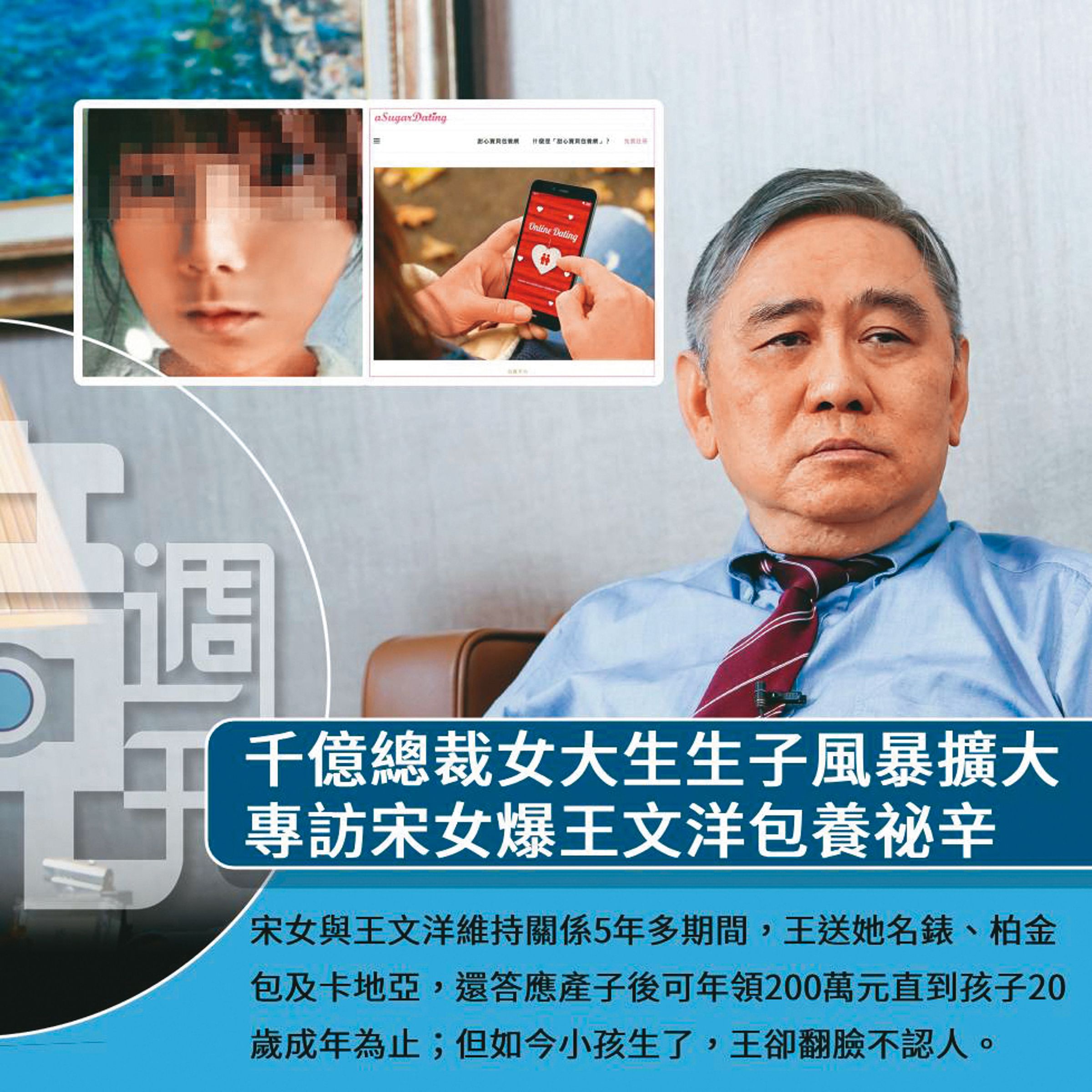 去年一名年輕宋女,對王文洋發起認子訴訟,並掀出兩人極密情事。