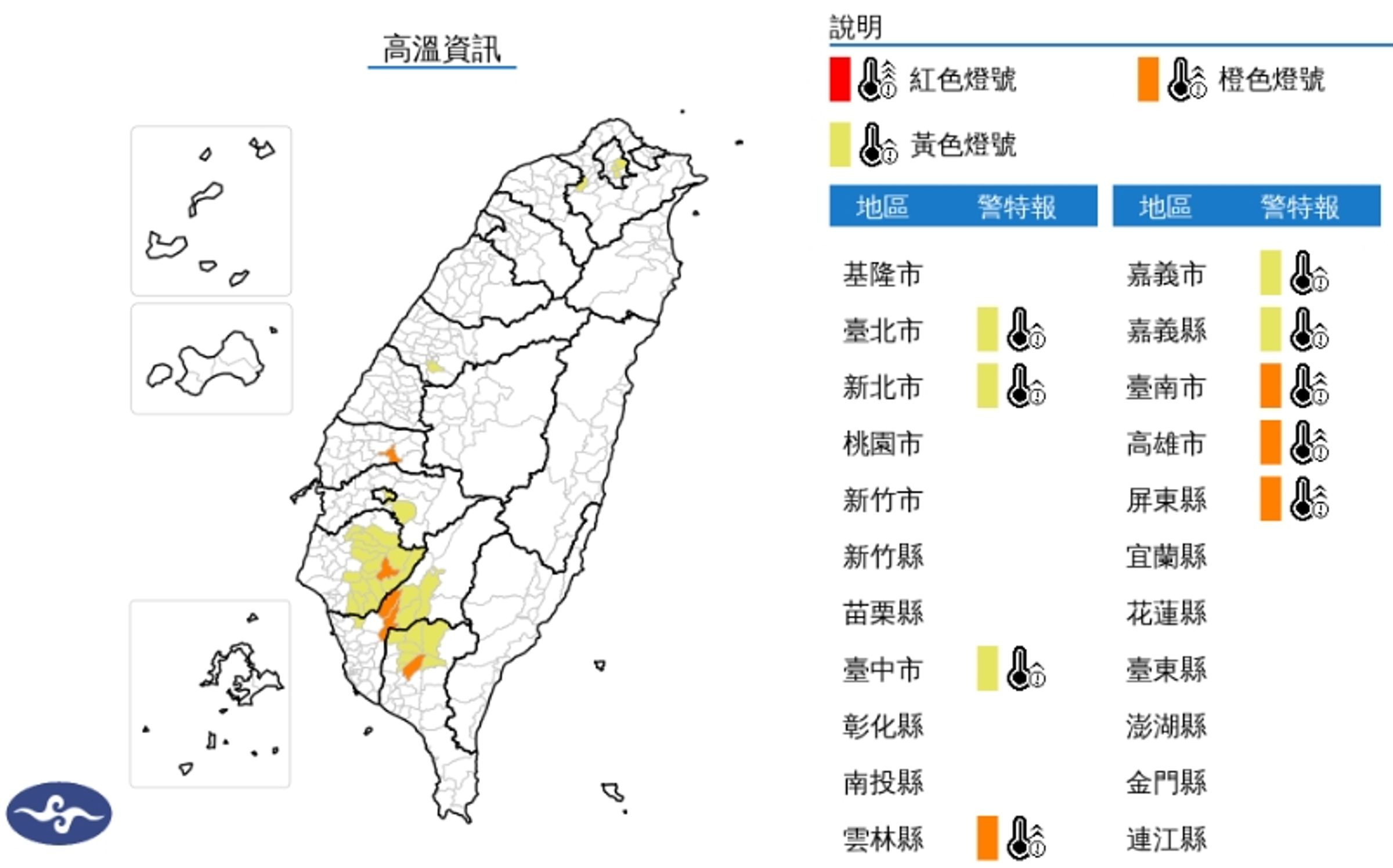 中央氣象署發布高溫資訊。（翻攝自中央氣象署官網）
