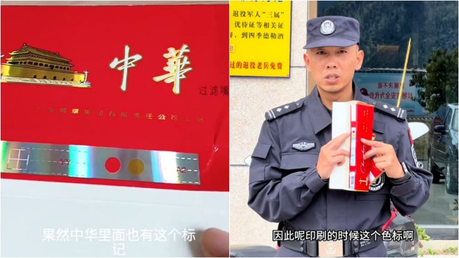 中國香菸盒內因有「紅色圓圈」像是日本國旗挨轟辱華，公安（右）澄清還遭質疑是日本間諜。（翻攝抖音）