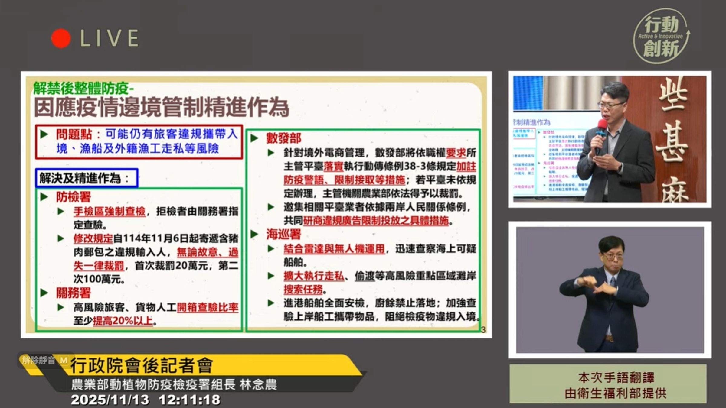 農業部今日於院會報告，11月6日起輸入豬肉郵包，無論故意與否，首次裁罰20萬元、第二次100萬元。（翻攝自YouTube@ 行政院開麥啦-2）