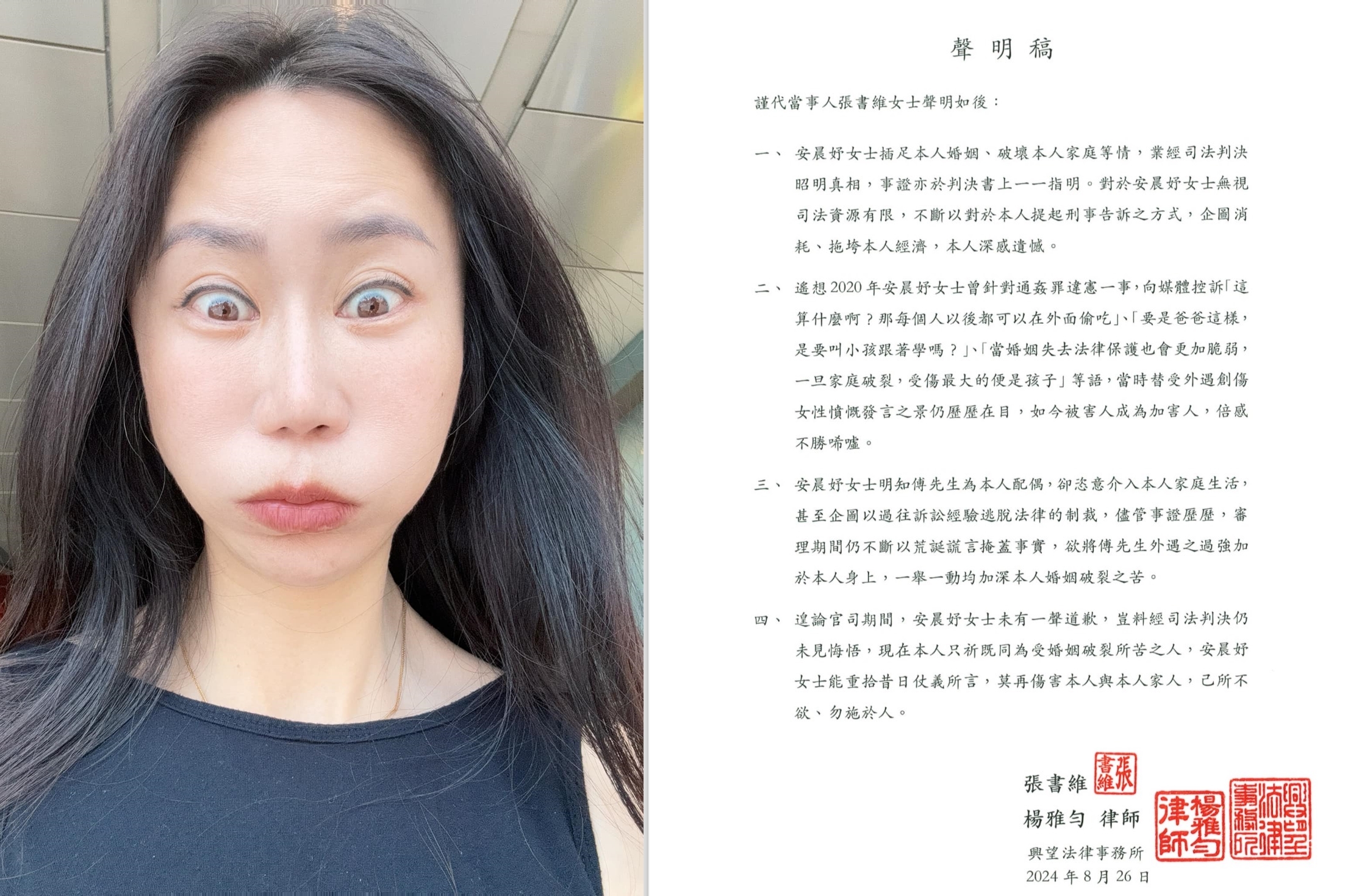 安晨妤（左）與元配隔空對嗆至今未歇；右圖為元配的最新聲明。（翻攝臉書）