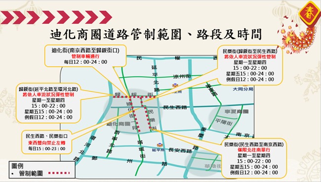 年貨大街即將開張,屆時迪化商圈、華陰街北車及後站商圈、寧夏夜市商圈都會實施交管。(大同分局提供)