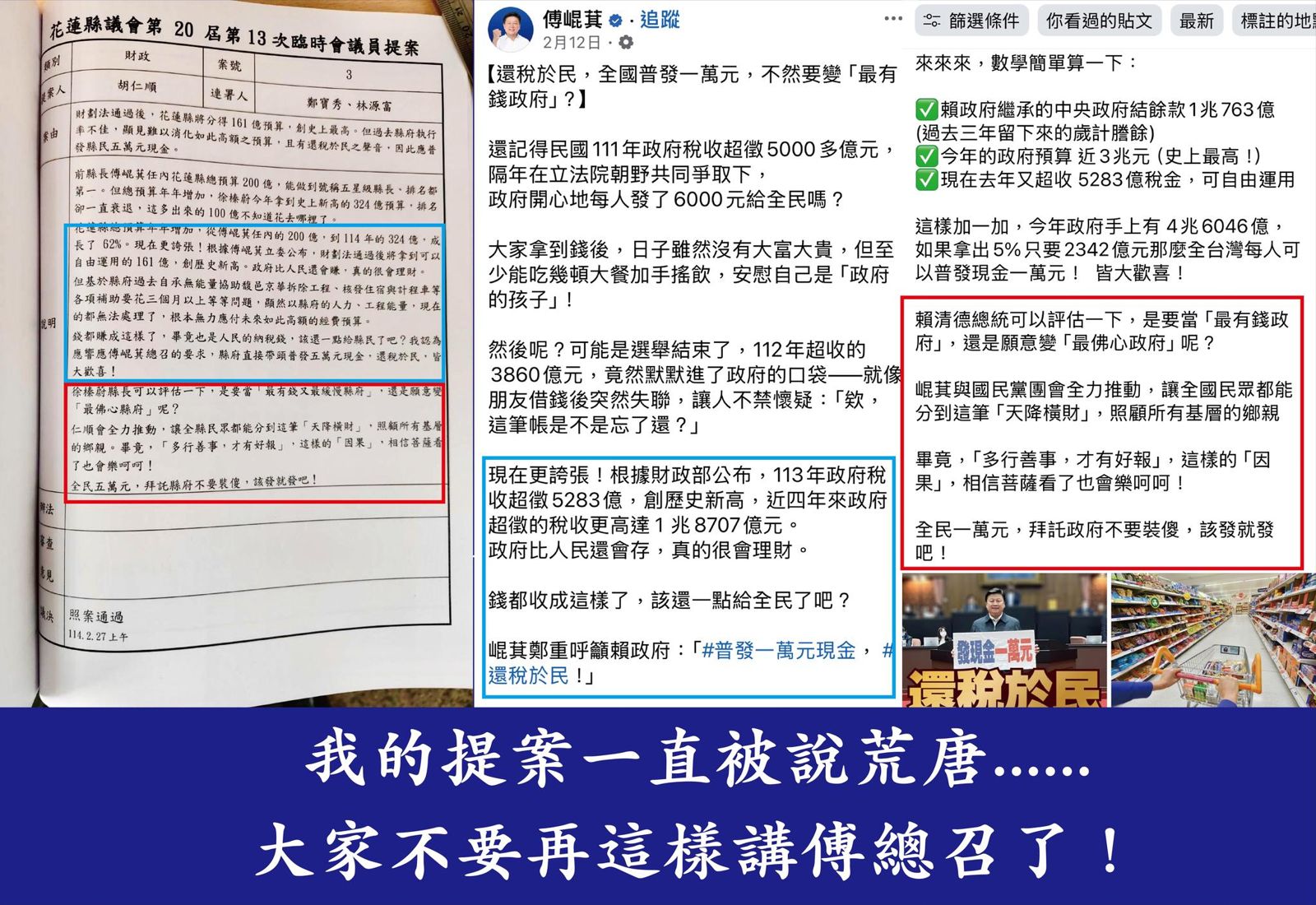 胡仁順秀出提案內容，指出他們其實是改寫自傅崐萁的臉書貼文。（翻攝自胡仁順臉書）