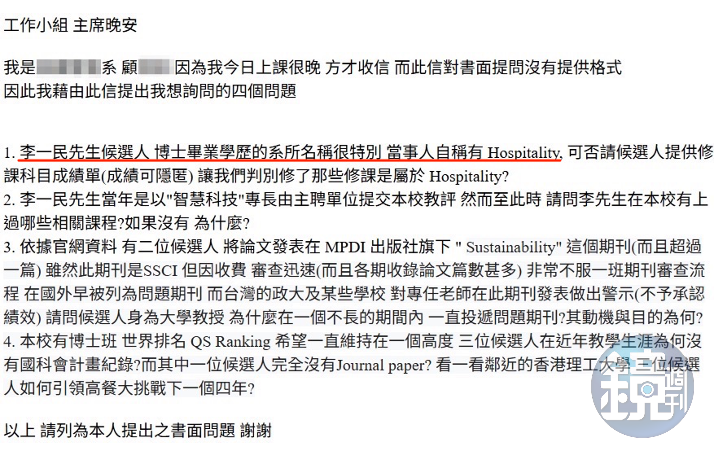 高餐大顧姓教授質疑李一民「博士畢業學歷的系所名稱很特別」，要求李提供修課科目成績單。（讀者提供）