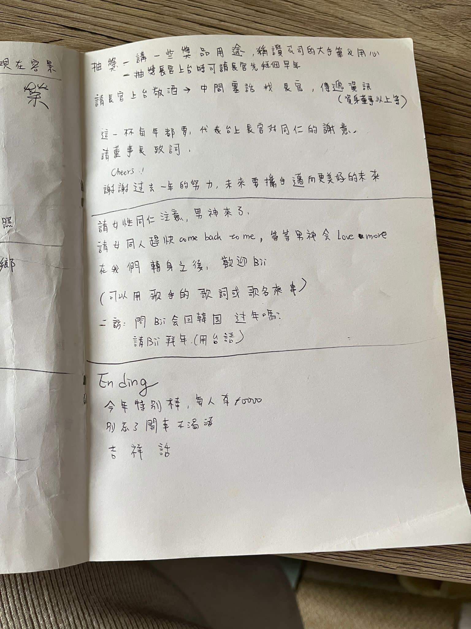 朵拉的主持筆記，會記下各種須注意的流程。（朵拉提供）