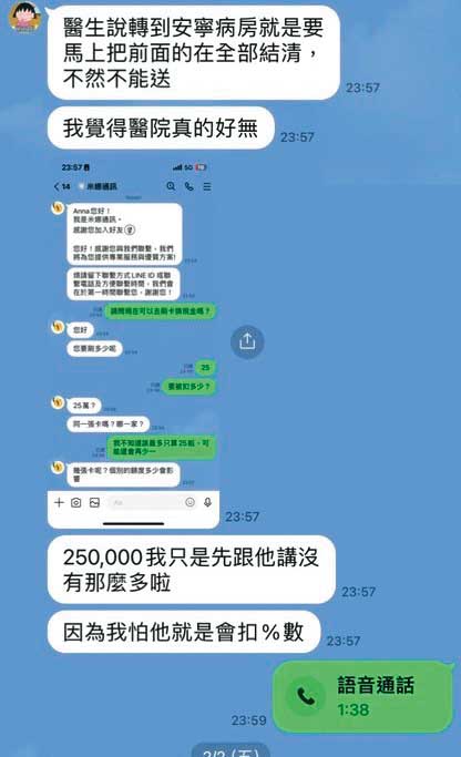 張女詐稱母親癌末，轉到安寧病房需要25萬元，保羅心軟上當。（讀者提供）