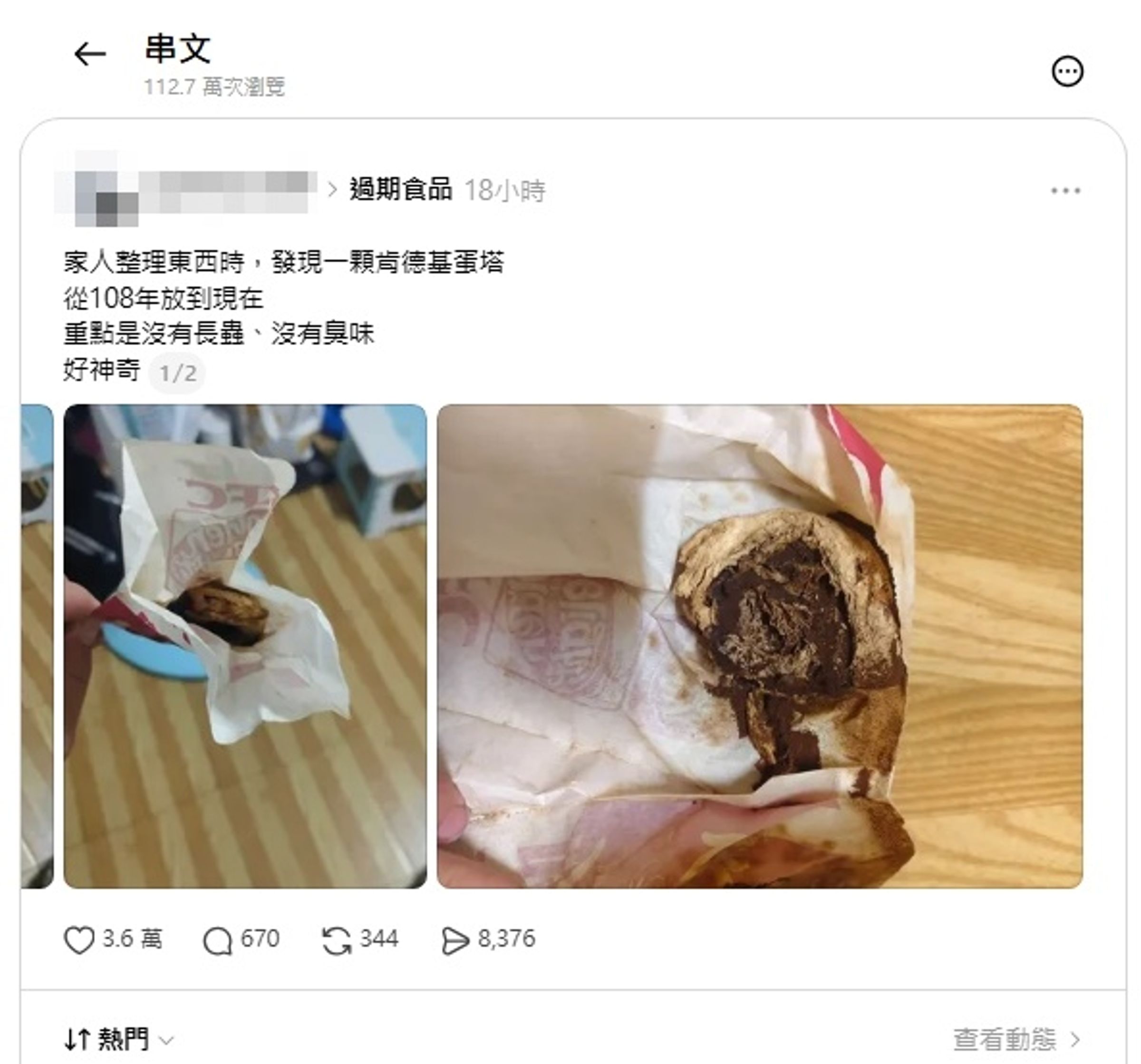 1名網友透露家人近日打掃時,意外挖出一顆從2019年放到現在的肯德基蛋塔,吸引超過100萬網友朝聖瀏覽。(翻攝自Threads)