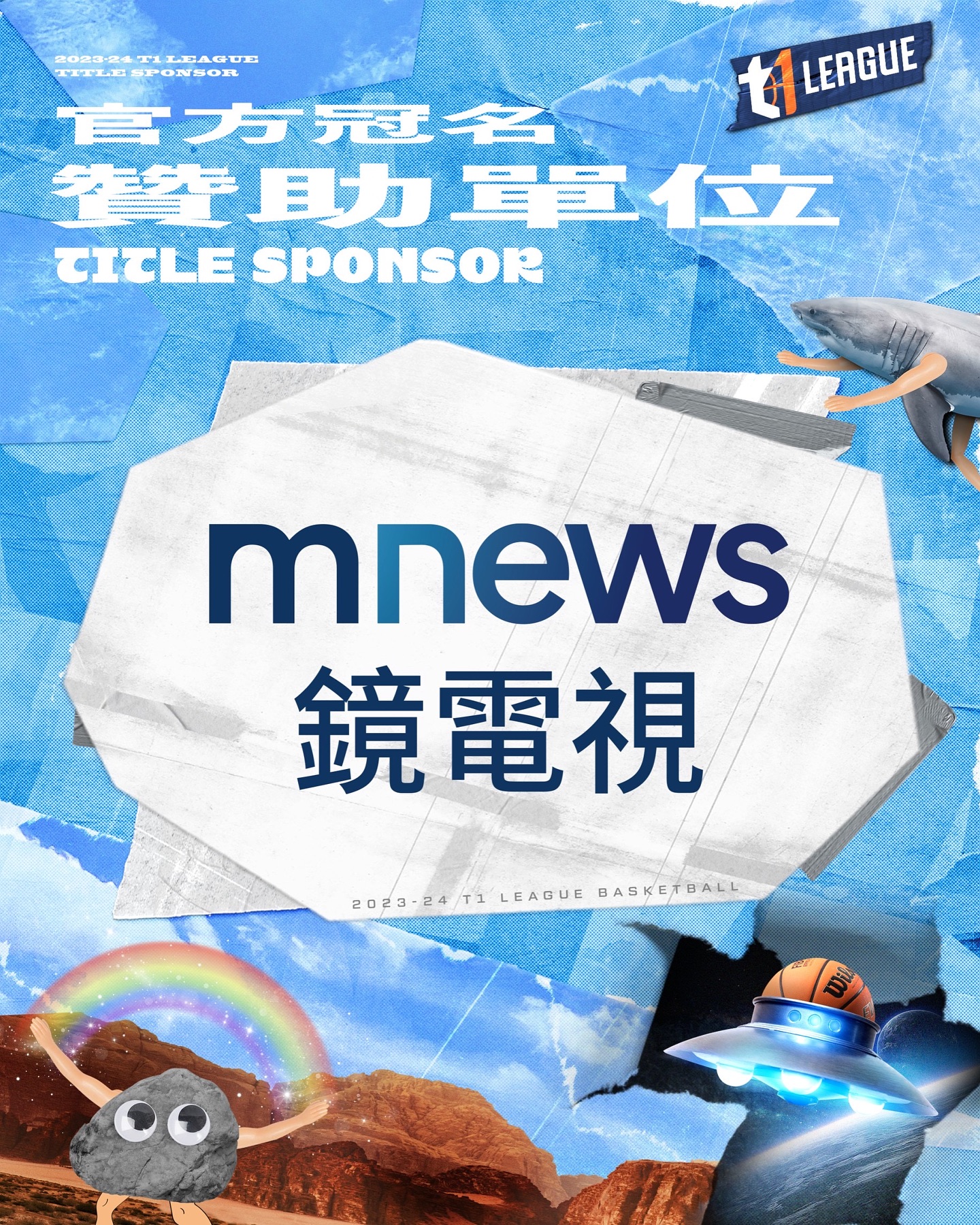 《鏡電視》成為2023-24賽季T1贊助夥伴，T1會長錢薇娟說，期待透過鏡電視，將精采賽事擴及給更多觀眾。（翻攝自T1 LEAGUE臉書）