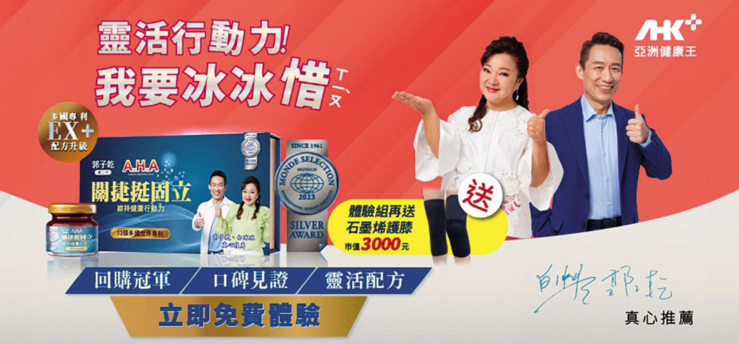 藝人郭子乾及白冰冰代言的保健食品因誇大療效，遭罰款近2千萬元。（翻攝亞洲健康王官網）