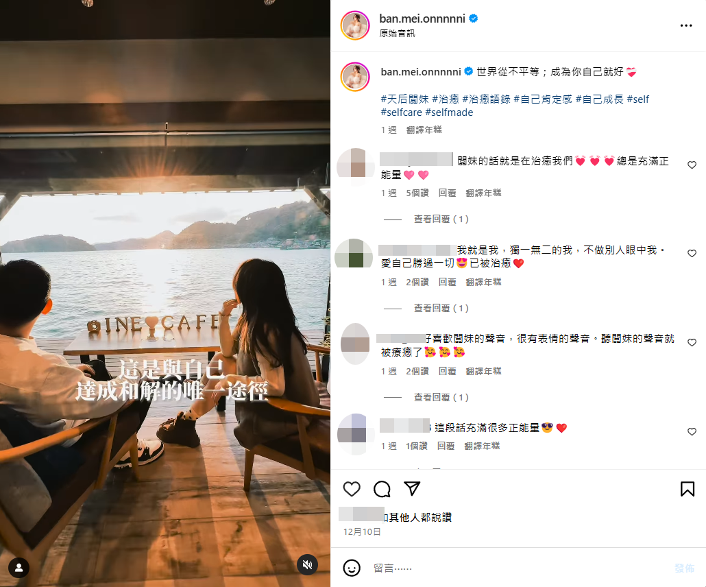 天后闆妹時常在個人IG上分享治癒語錄，粉絲也在底下暖心留言回覆：「闆妹的話就是在治癒我們，總是充滿正能量」。（圖片來源/翻攝天后闆妹IG）