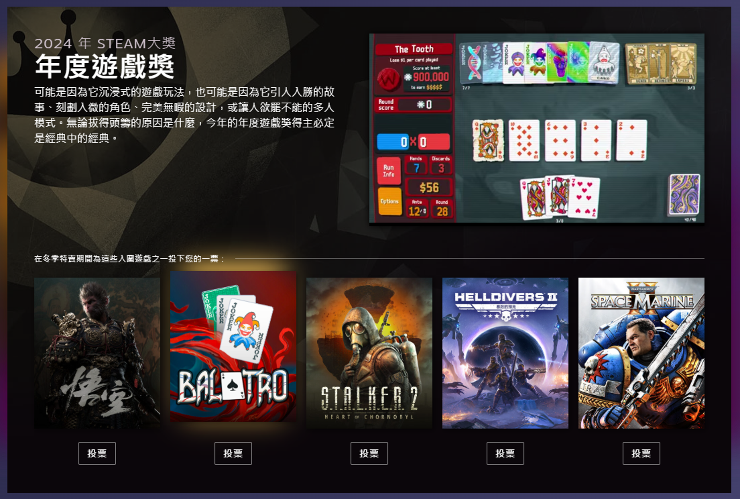 TGA 2024「年度遊戲獎」失利的《黑神話:悟空》,極有機會在玩家票選的Steam大獎中脫穎而出。(翻攝自Steam)