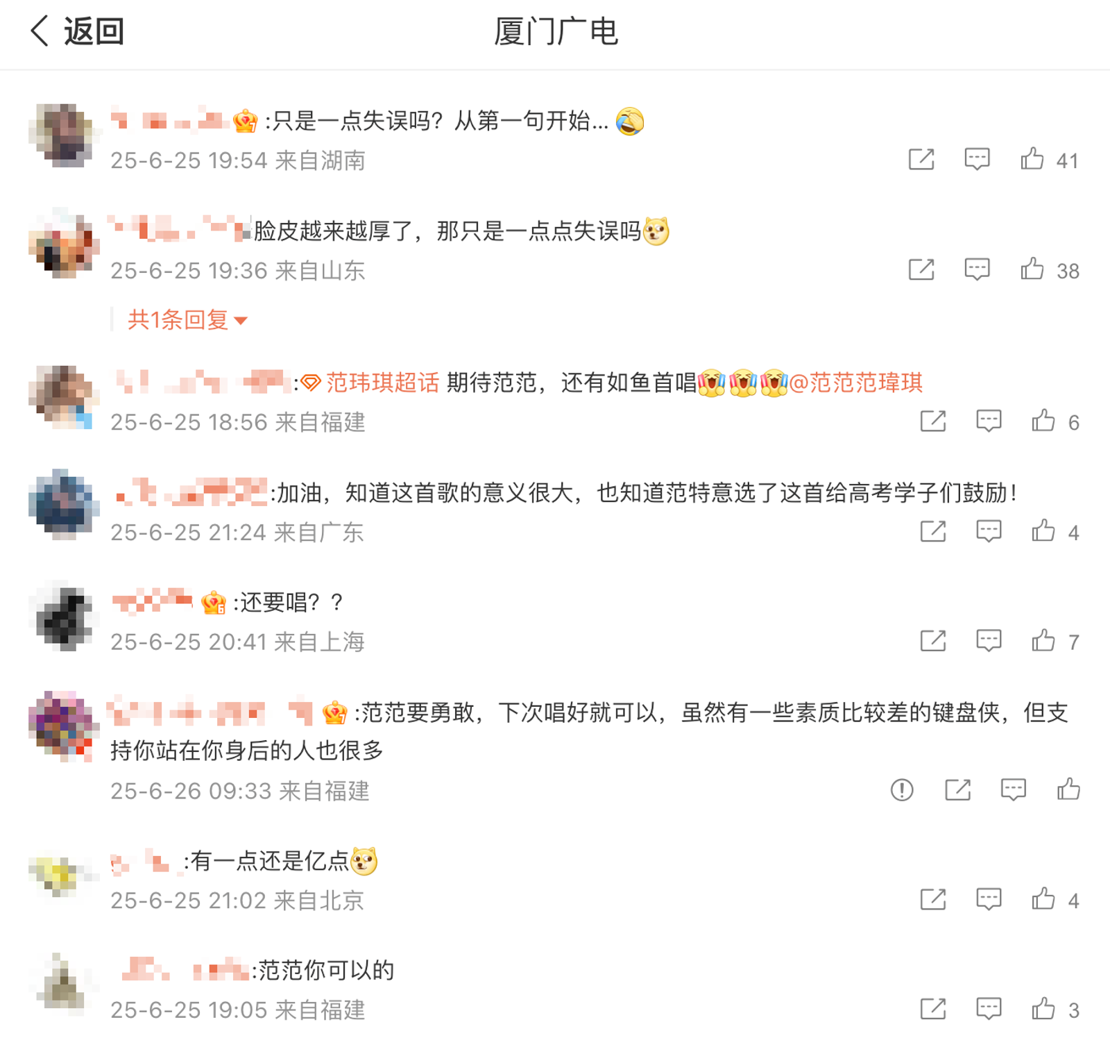 中國網友給范瑋琪評價兩極。(翻攝廈門廣電微博)