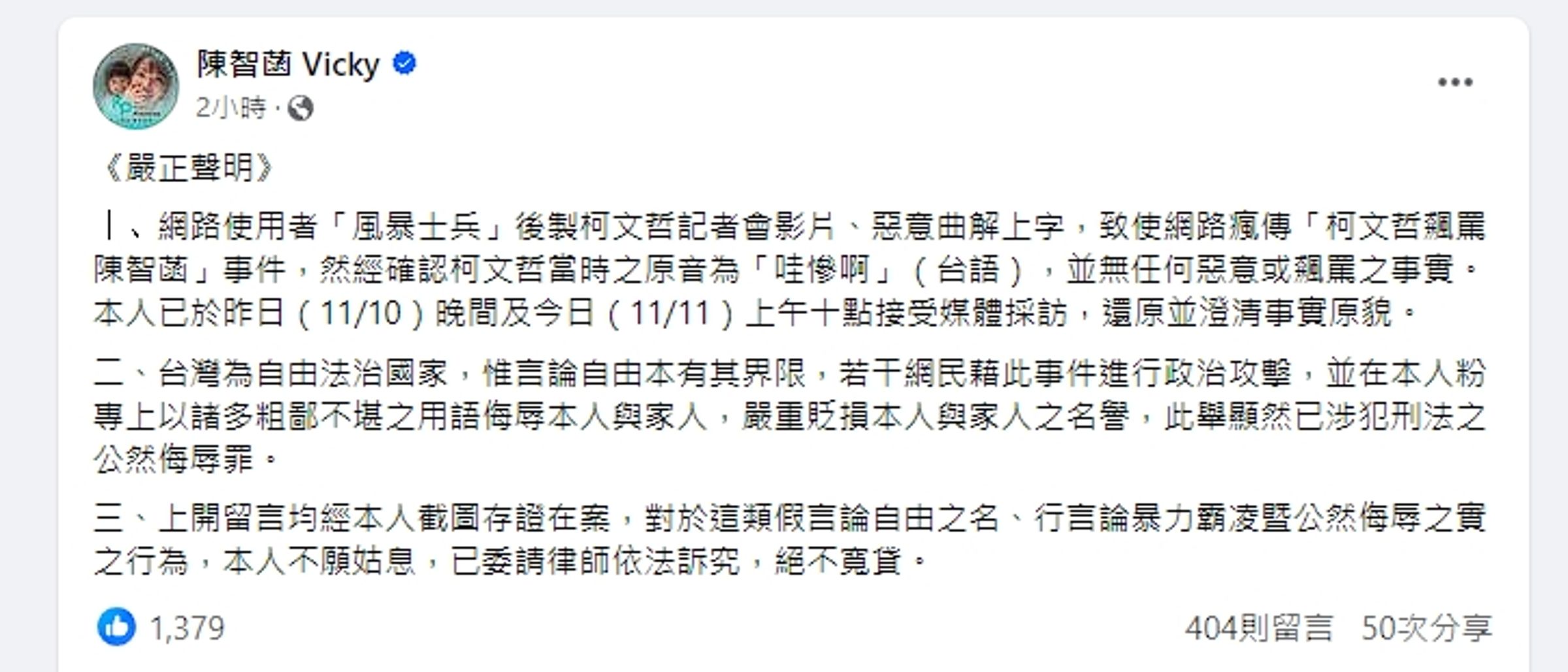 陳智菡今晚發聲明，表示已委請律師對言論霸凌她的網友依法訴究。（翻攝自陳智菡臉書）