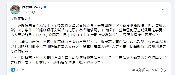 陳智菡今晚發聲明，表示已委請律師對言論霸凌她的網友依法訴究。（翻攝自陳智菡臉書）