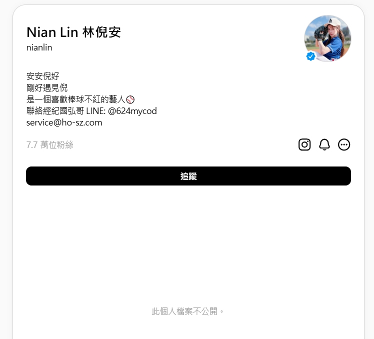 林倪安被指控後將Threads轉為私人帳號。（翻攝自Threads）
