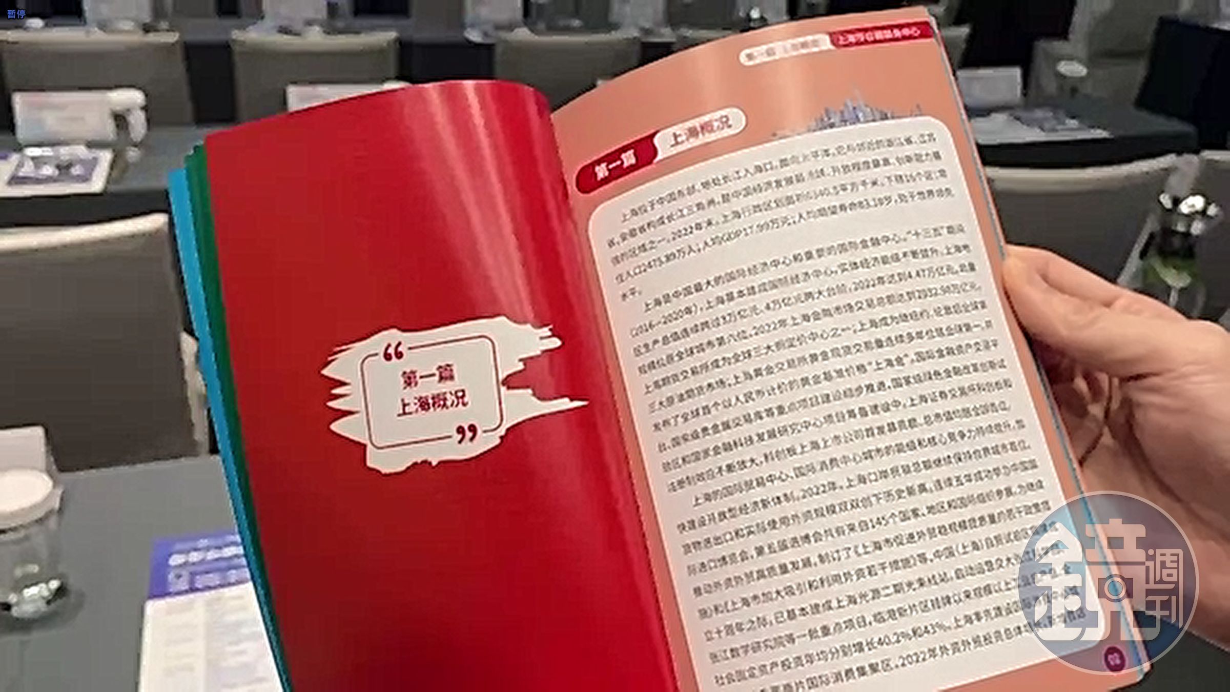 上海所贈禮包中,附有一本台胞手冊,長達逾百頁。(讀者提供)