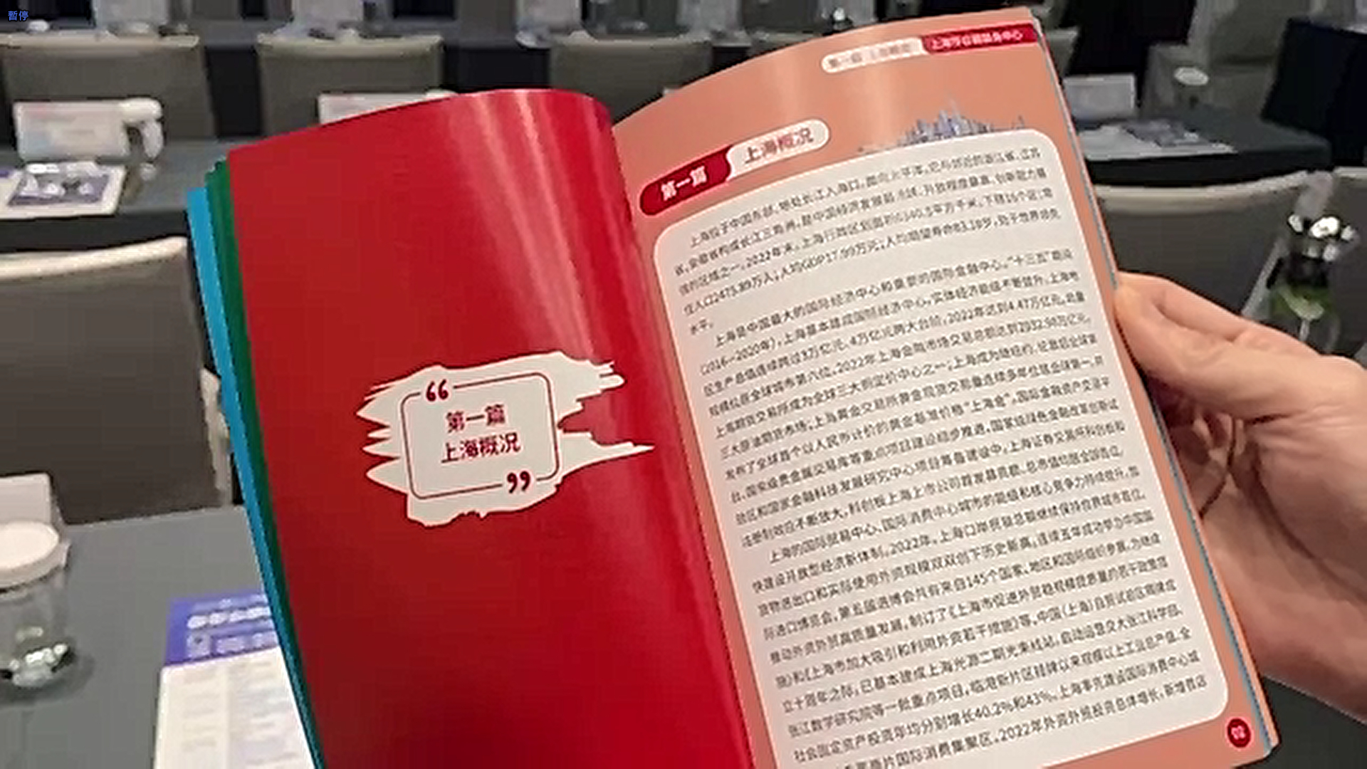 上海所贈禮包中，附有一本台胞手冊，長達逾百頁。（讀者提供）