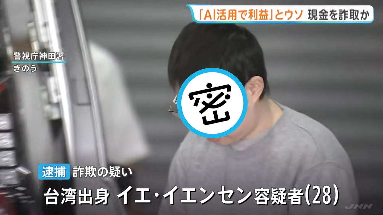 一名28歲台灣籍女子葉彥在日本涉嫌當車手遭逮捕。(翻攝自X)