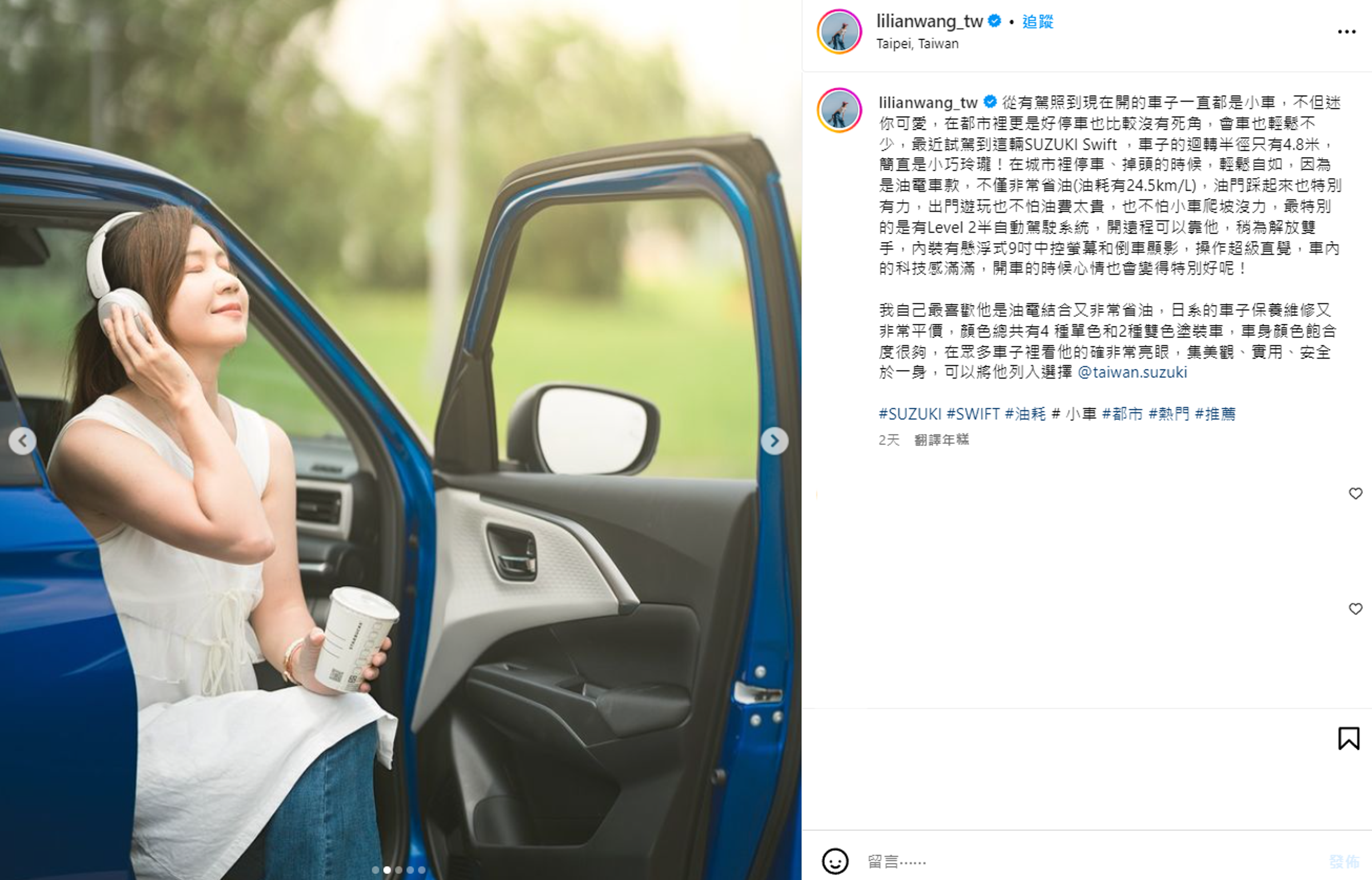 惠子在試駕後稱讚ALL NEW SWIFT是集美觀、實用、安全於一身的都會小車，不只外型顏色飽滿亮眼，內裝更是科技感滿滿，螢幕設備操作直覺，讓開車的心情變得特別好！
