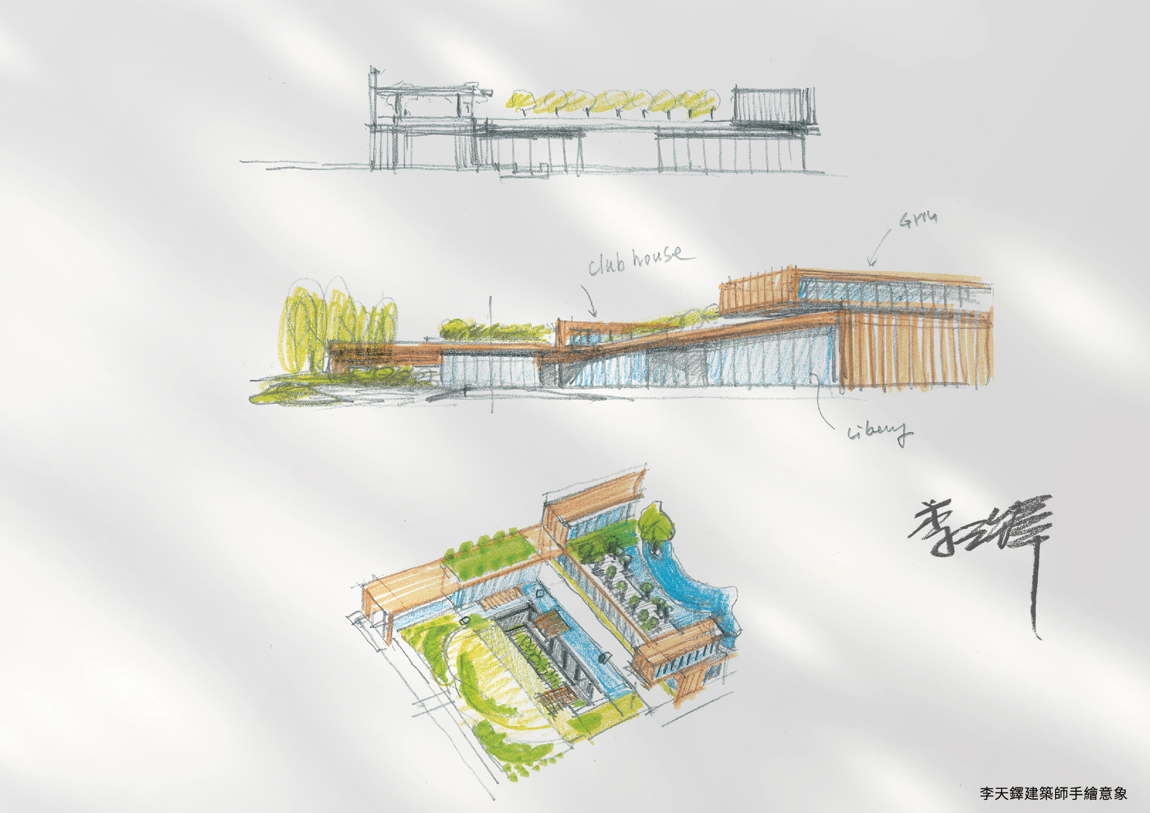 李天鐸建築師「元利四季莊園」手繪稿。