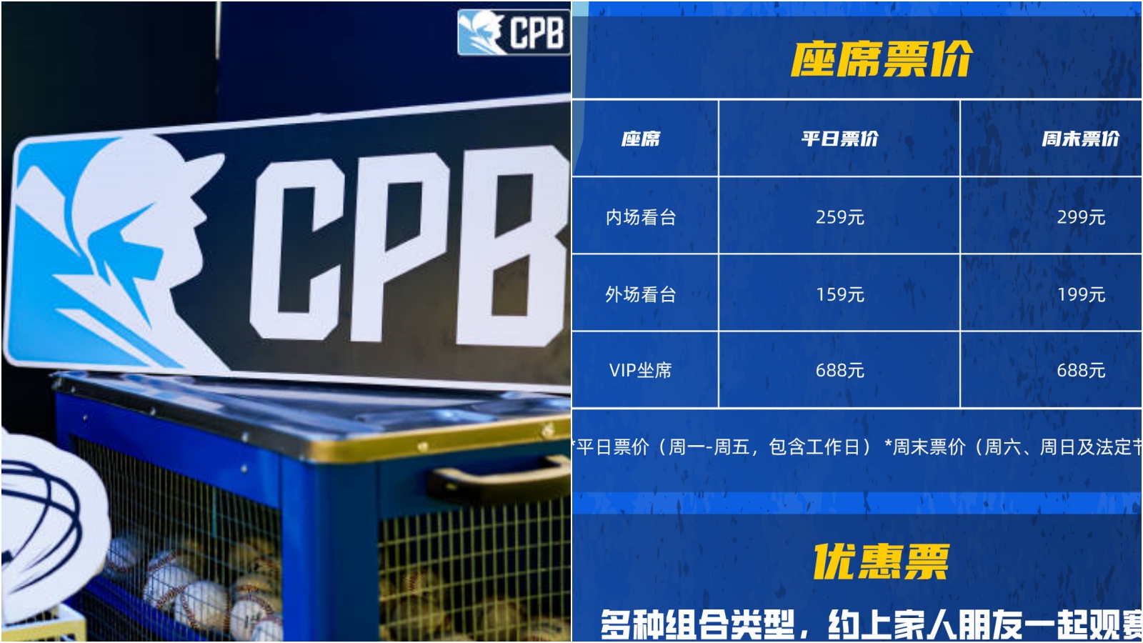 中國棒球城市聯賽(CPB)票價相當嚇人。(翻攝中國CPB微博)
