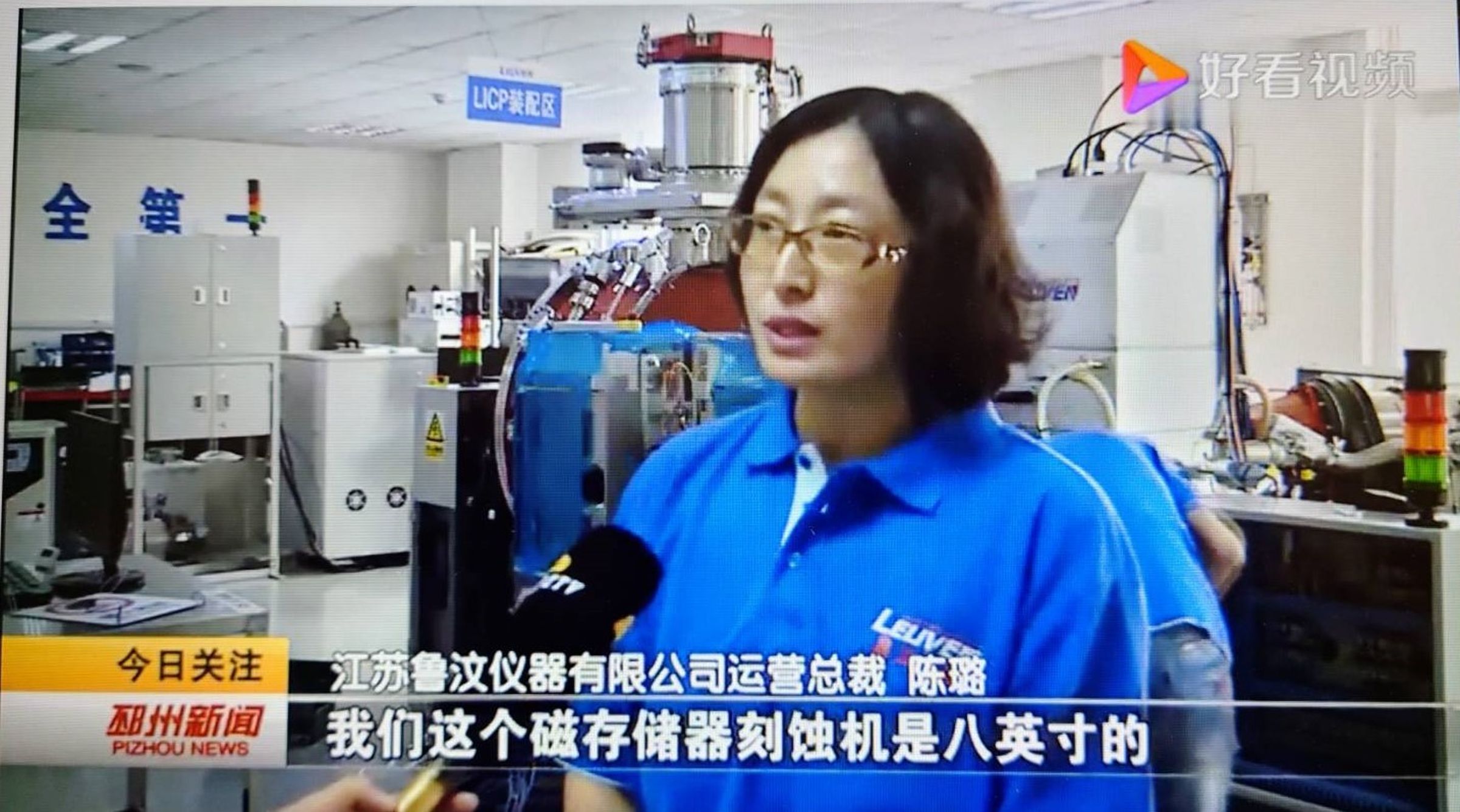 根據中國媒體《邳州新聞》上曝光的資訊，中方直接將機台售予台灣工研院的訊息公開。（翻攝邳州新聞）