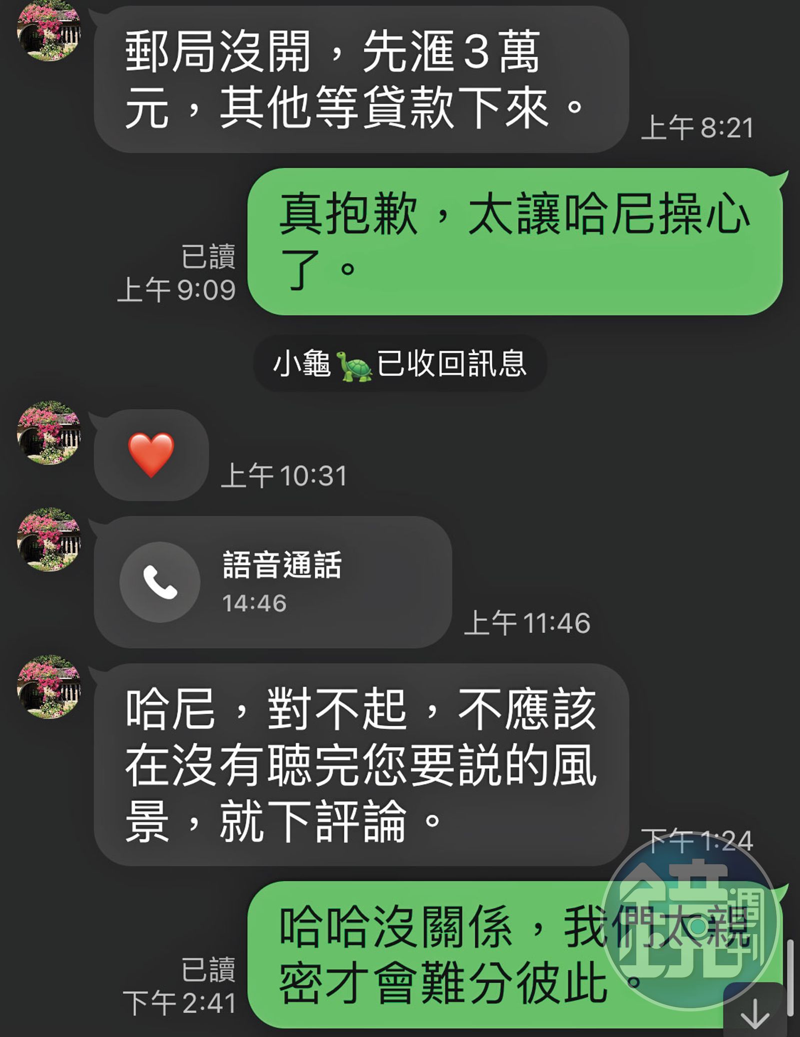 洪天宇猝逝後，兒子看到父親與劉靜敏的親密對話，2人甚至互稱「哈尼」，才知劉是小三。（讀者提供）