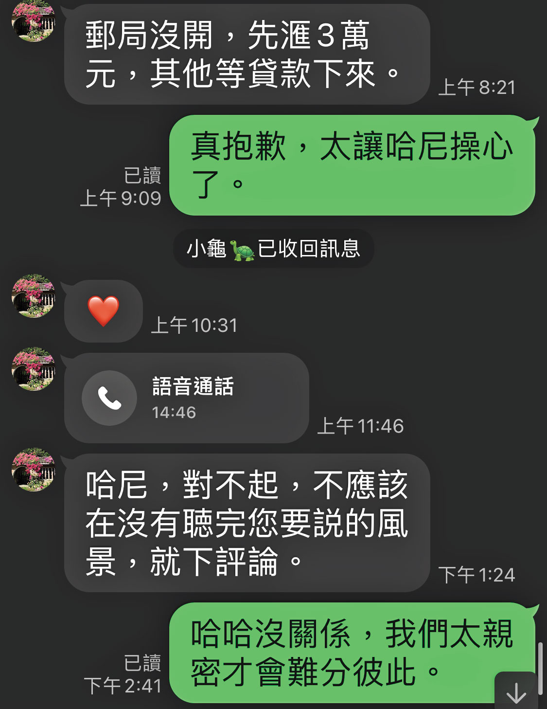 洪天宇猝逝後,兒子看到父親與劉靜敏的親密對話,2人甚至互稱「哈尼」,才知劉是小三。(讀者提供)