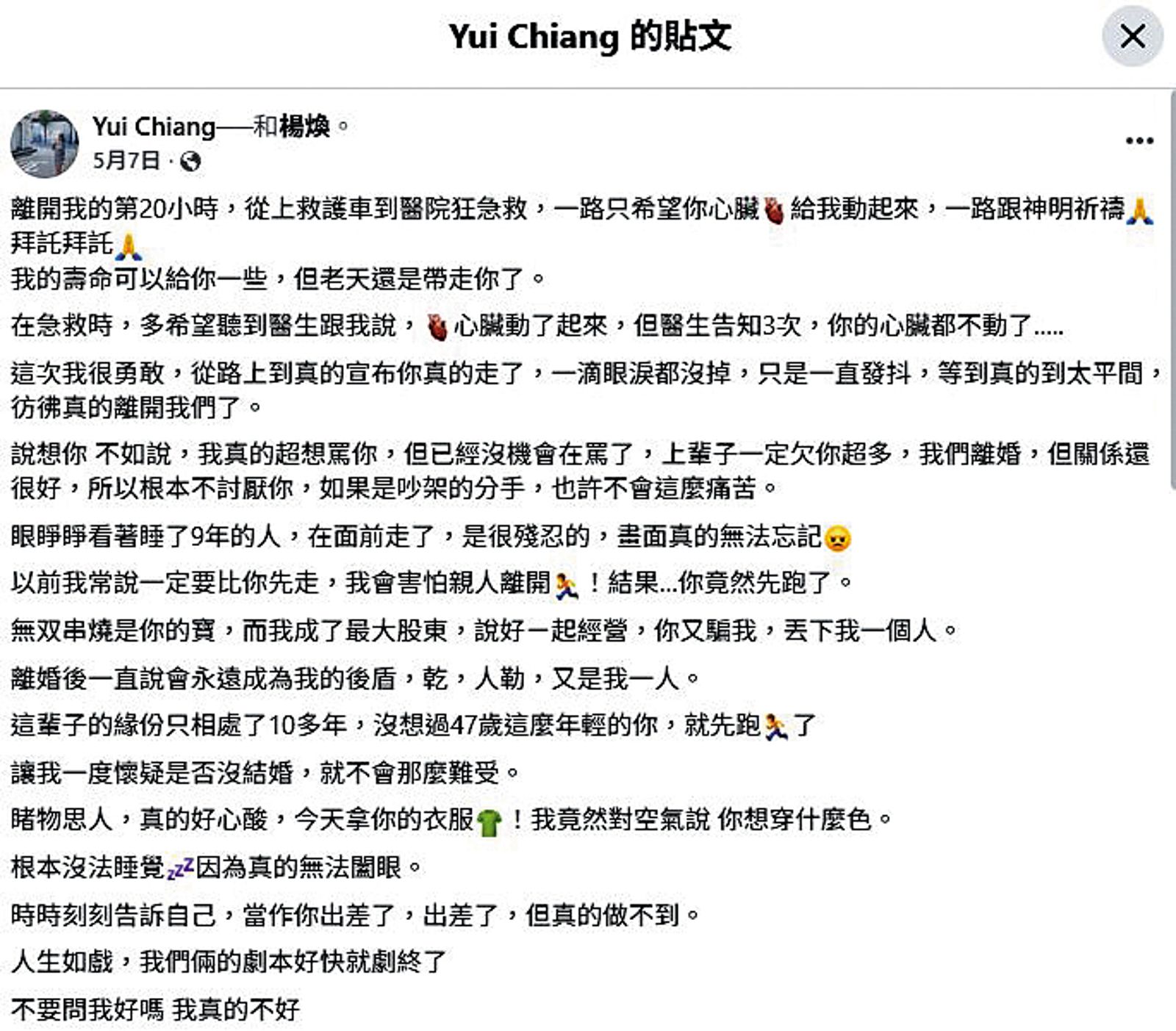 江泳錡在 前夫猝逝後發文，提到說好一起經營串燒店，他卻先走。 （翻攝自Yui Chiang 臉書）