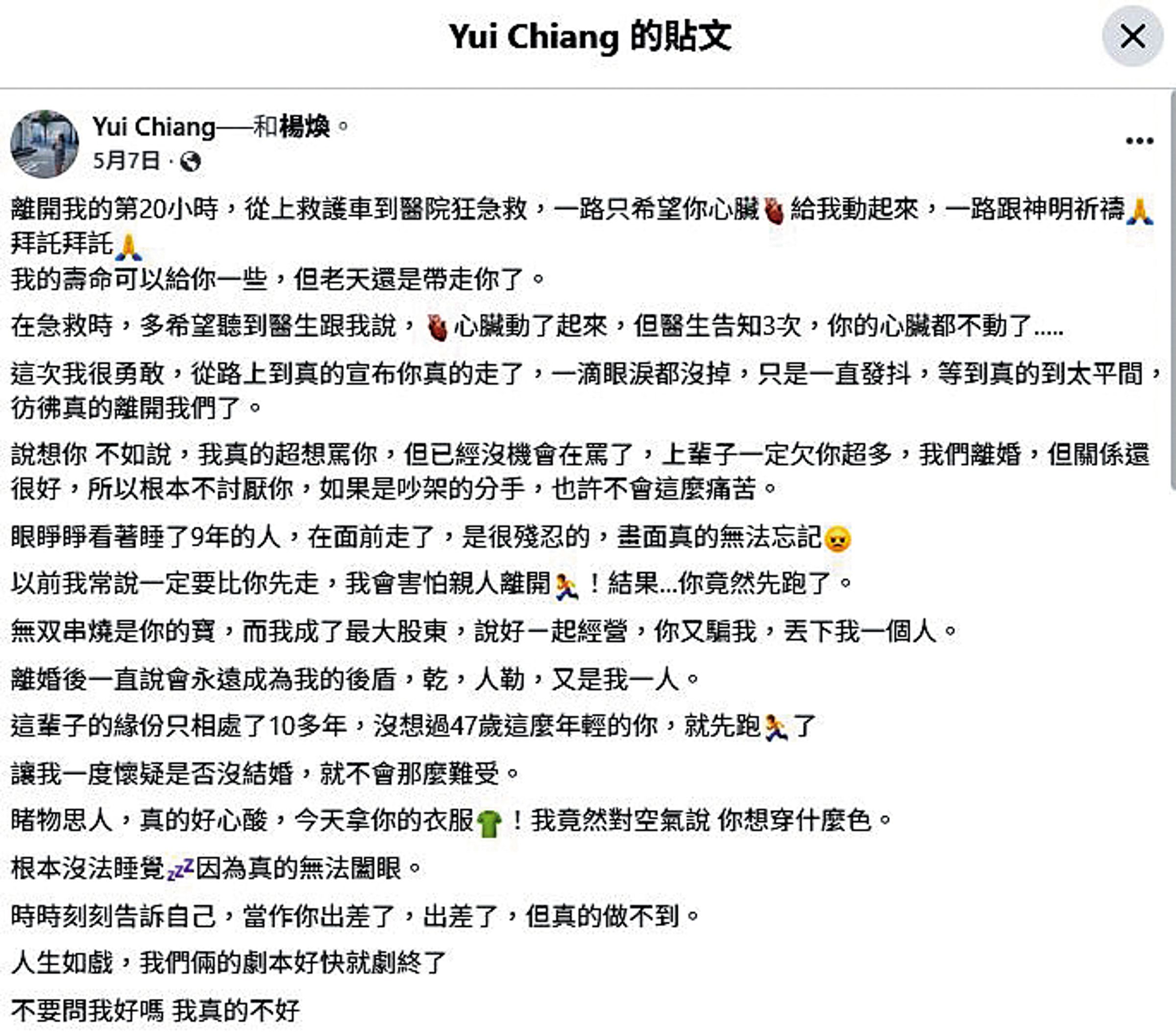江泳錡在 前夫猝逝後發文，提到說好一起經營串燒店，他卻先走。 （翻攝自Yui Chiang 臉書）