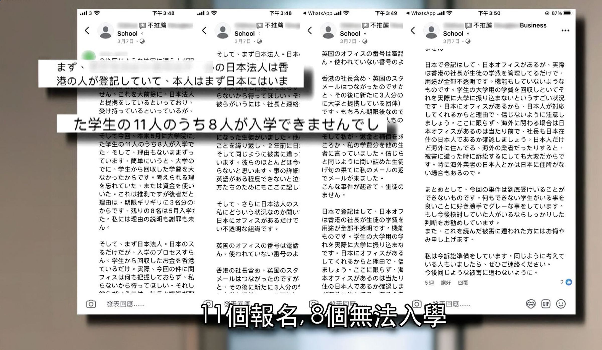 道格拉斯商學院日本、泰國分公司,也爆發如同香港、台灣的糾紛。(翻攝TVB東張西望)