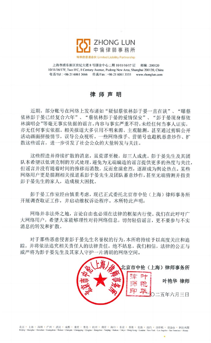 彭于晏工作室發出「嚴正聲明」,否認與蔡依林復合6年傳言。(翻攝自彭于晏工作室)