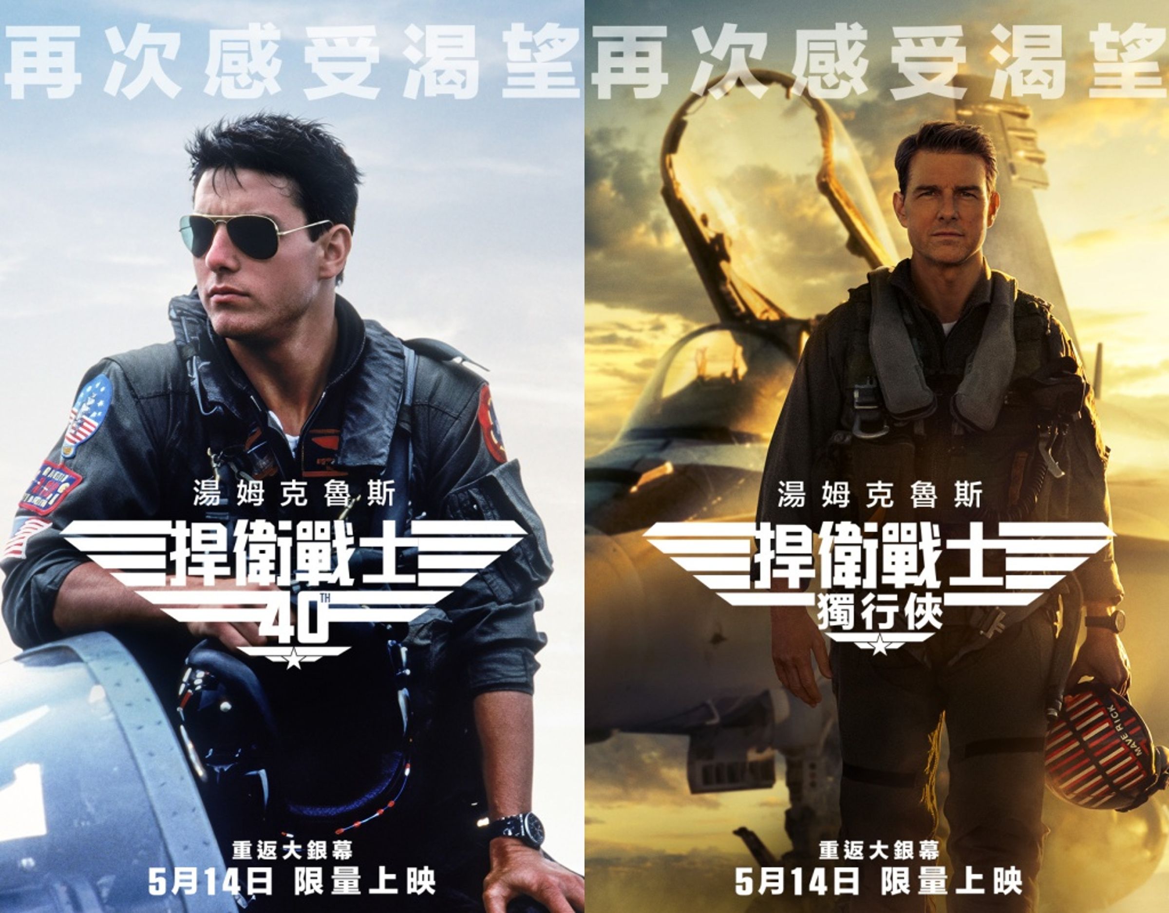 相隔40年,都是帥氣的阿湯哥開著戰鬥機奪走了觀眾的心!(UIP提供)