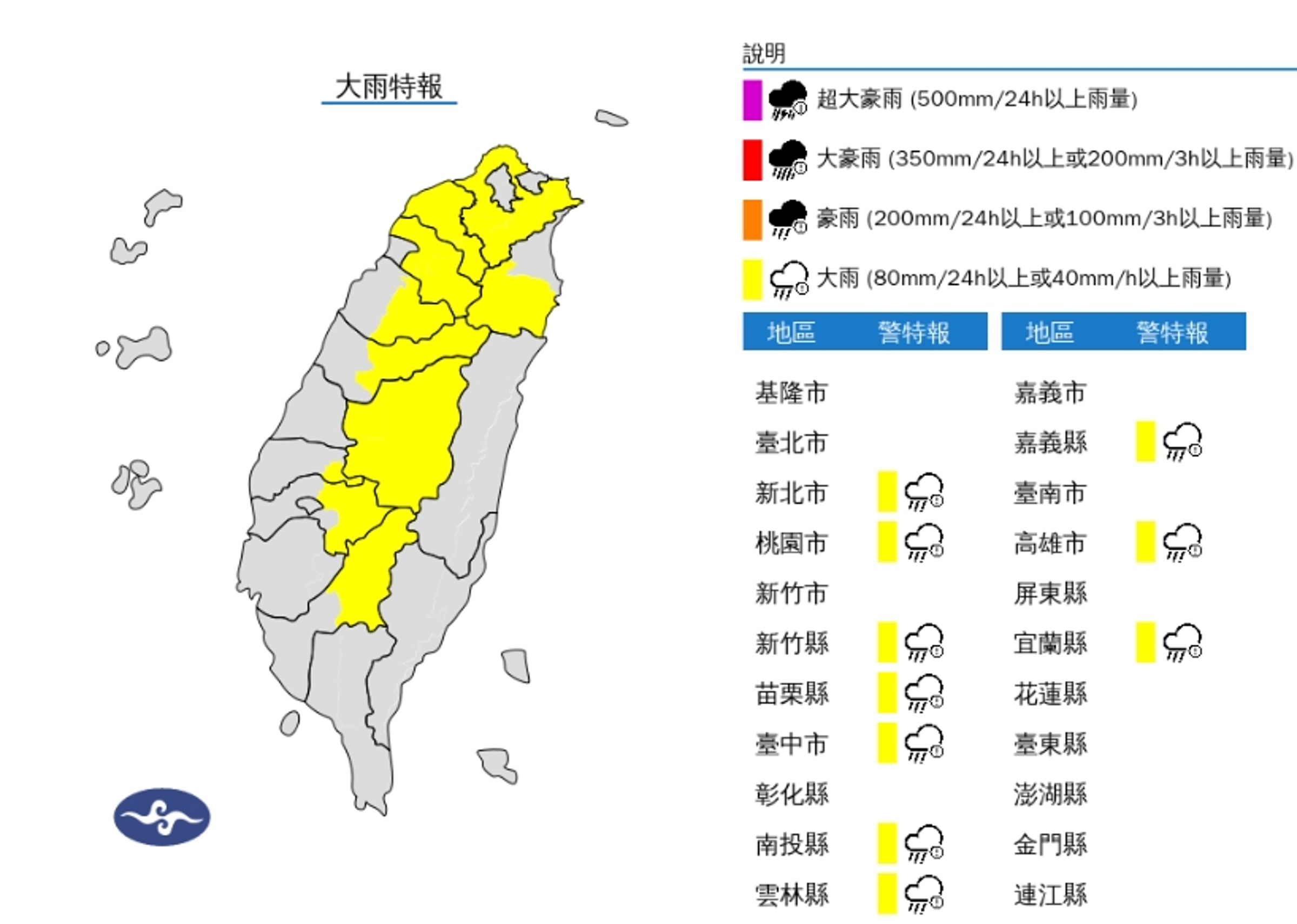 中央氣象署發布大雨特報。（翻攝自中央氣象署官網）