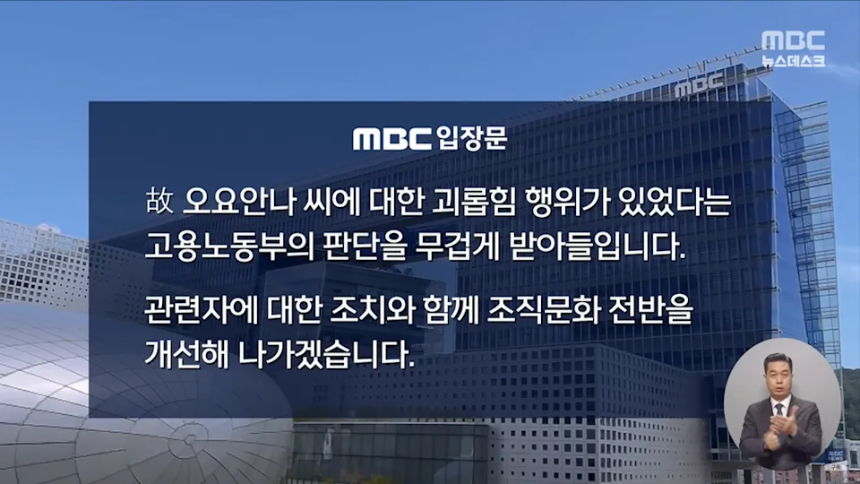 吳尤安娜在MBC電視台擔任主播，卻因為是合約制被認定並非MBC員工，無法依勞基法追究霸凌責任。（截圖自吳尤安娜INS）