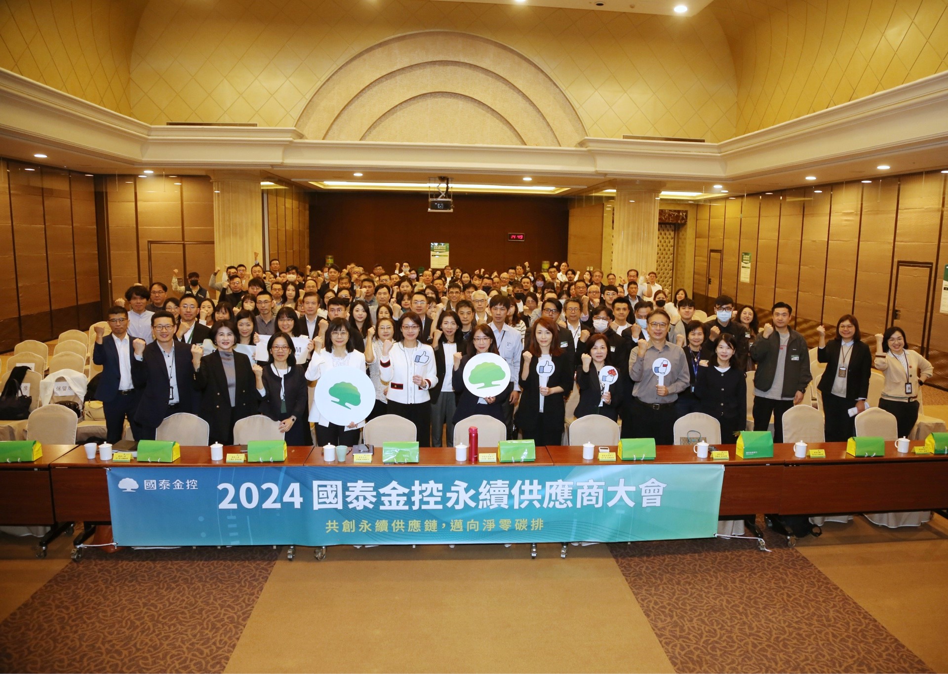 國泰金控永續供應商大會召集旗下人壽、銀行、產險、證券,及投信五大子公司參與,去(2023)年度集團綠色採購金額達5.66億元。 (圖/國泰金控提供)