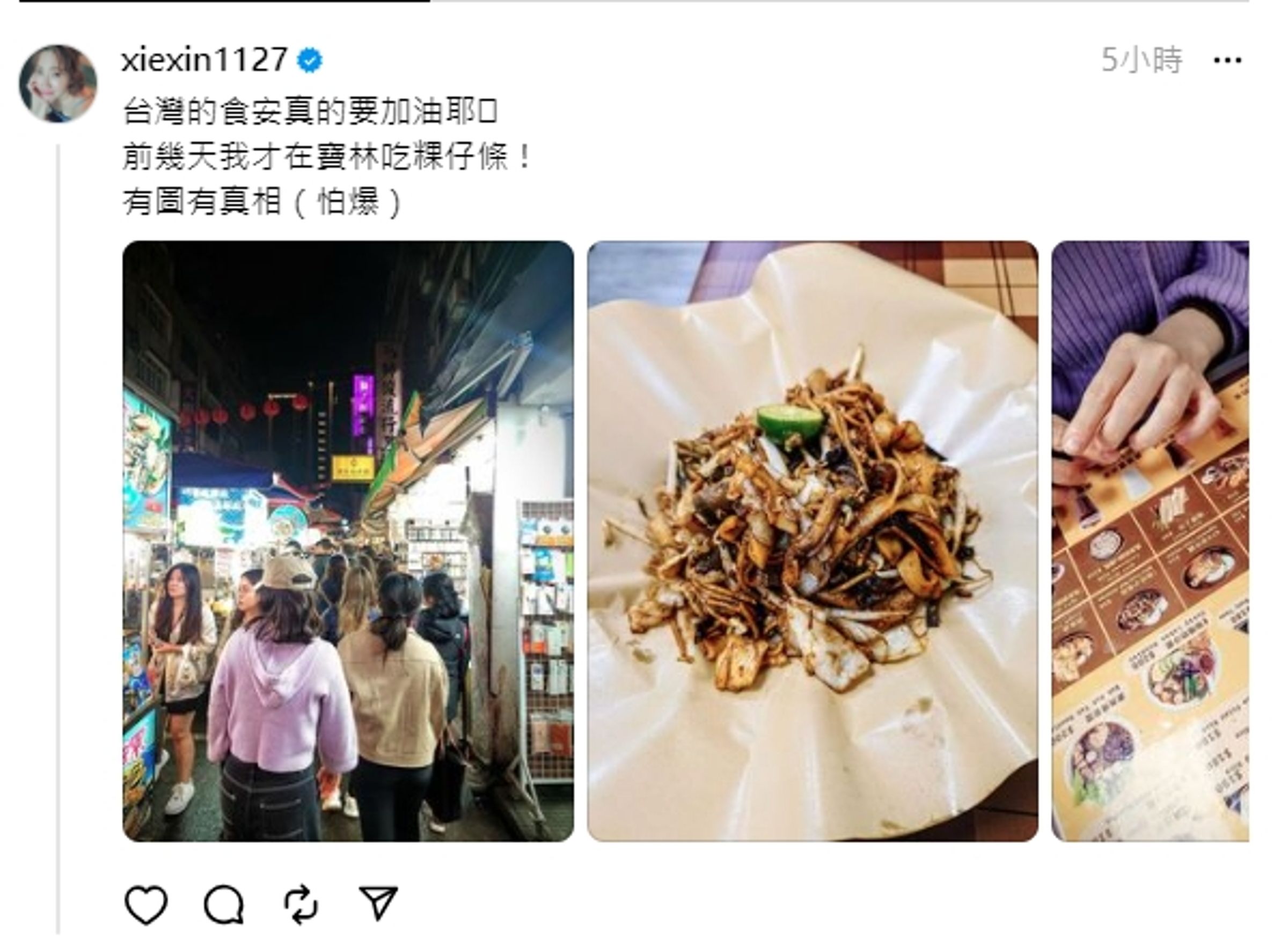 謝忻發文證實自己去過寶林茶室,還吃了炒粿條。(翻攝自@xiexin1127 Threads)