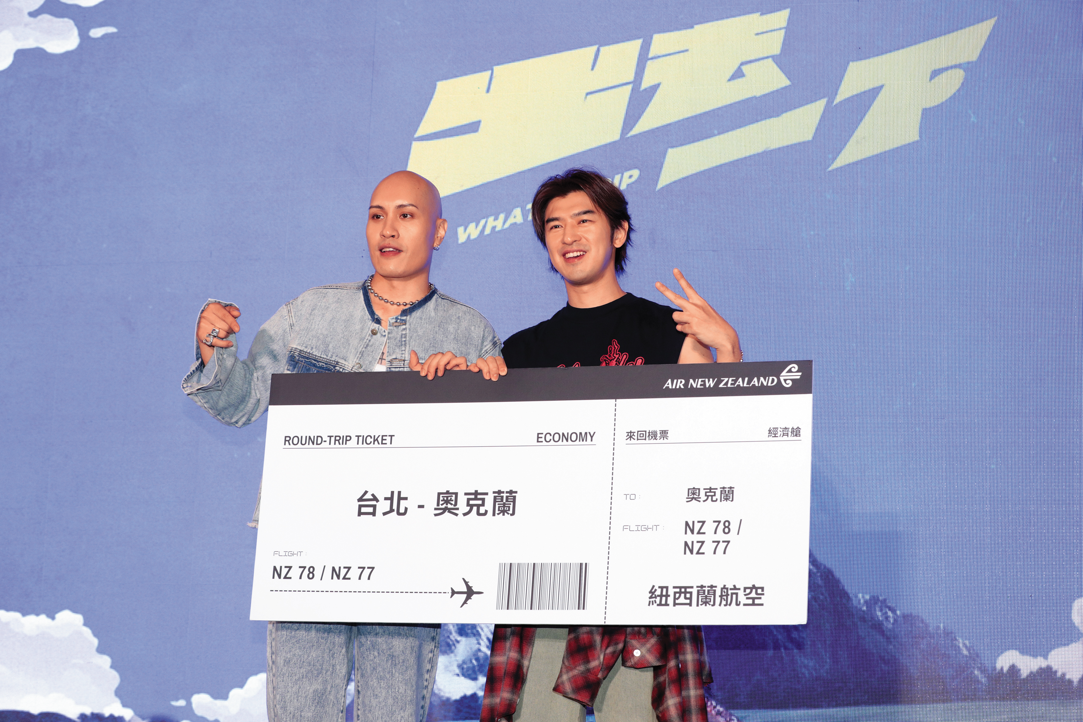 大型旅行尋寶綜藝節目《出去一下》發布記者會上,陳柏霖(右)分享過紐西蘭的好,而且也在那邊出了許多外景。左為黃宣。