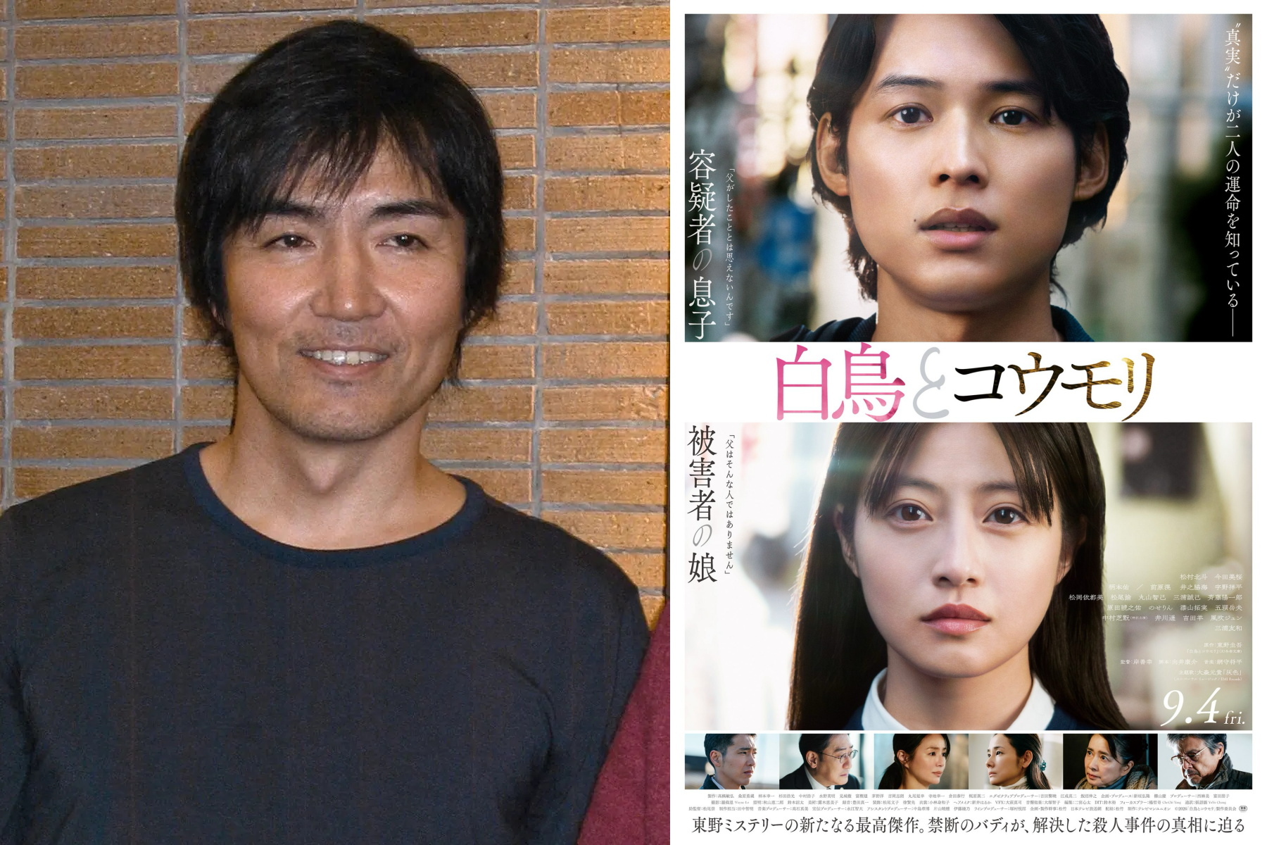 2006年的東野圭吾，以及日本預計在9月4日上映的《白鳥與蝙蝠》電影。（翻攝網路）