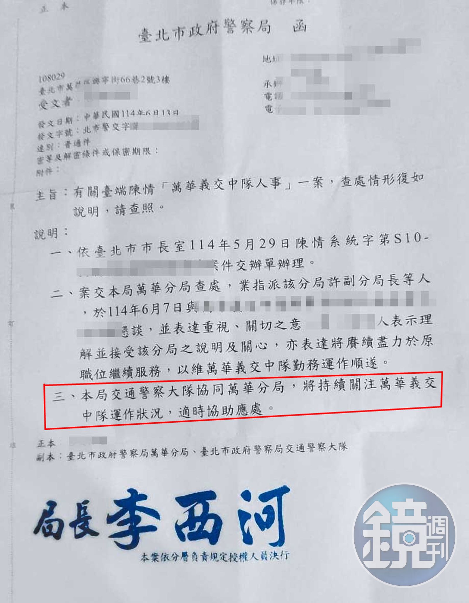萬華義交中隊隊員連署陳情有意辭職,台北市警局長李西河還特地發公文安撫。(讀者提供)