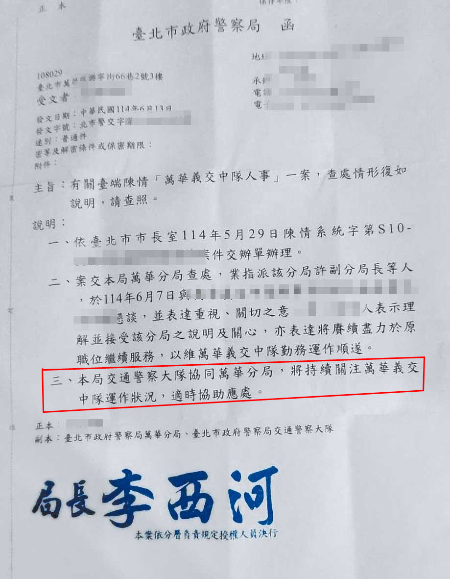 萬華義交中隊隊員連署陳情有意辭職，台北市警局長李西河還特地發公文安撫。（讀者提供）