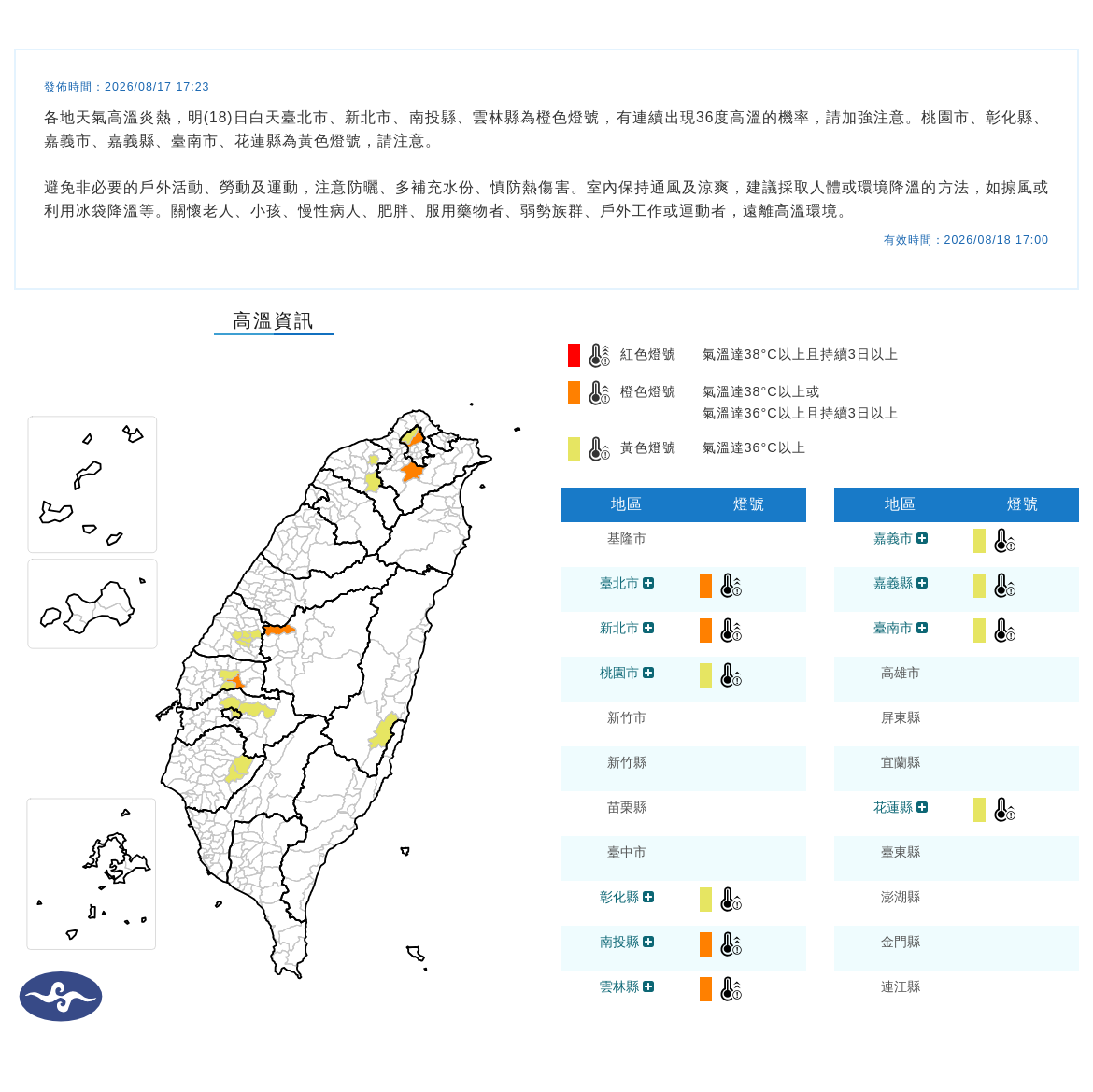 氣象署針對10縣市發布高溫資訊。(中央氣象署提供)
