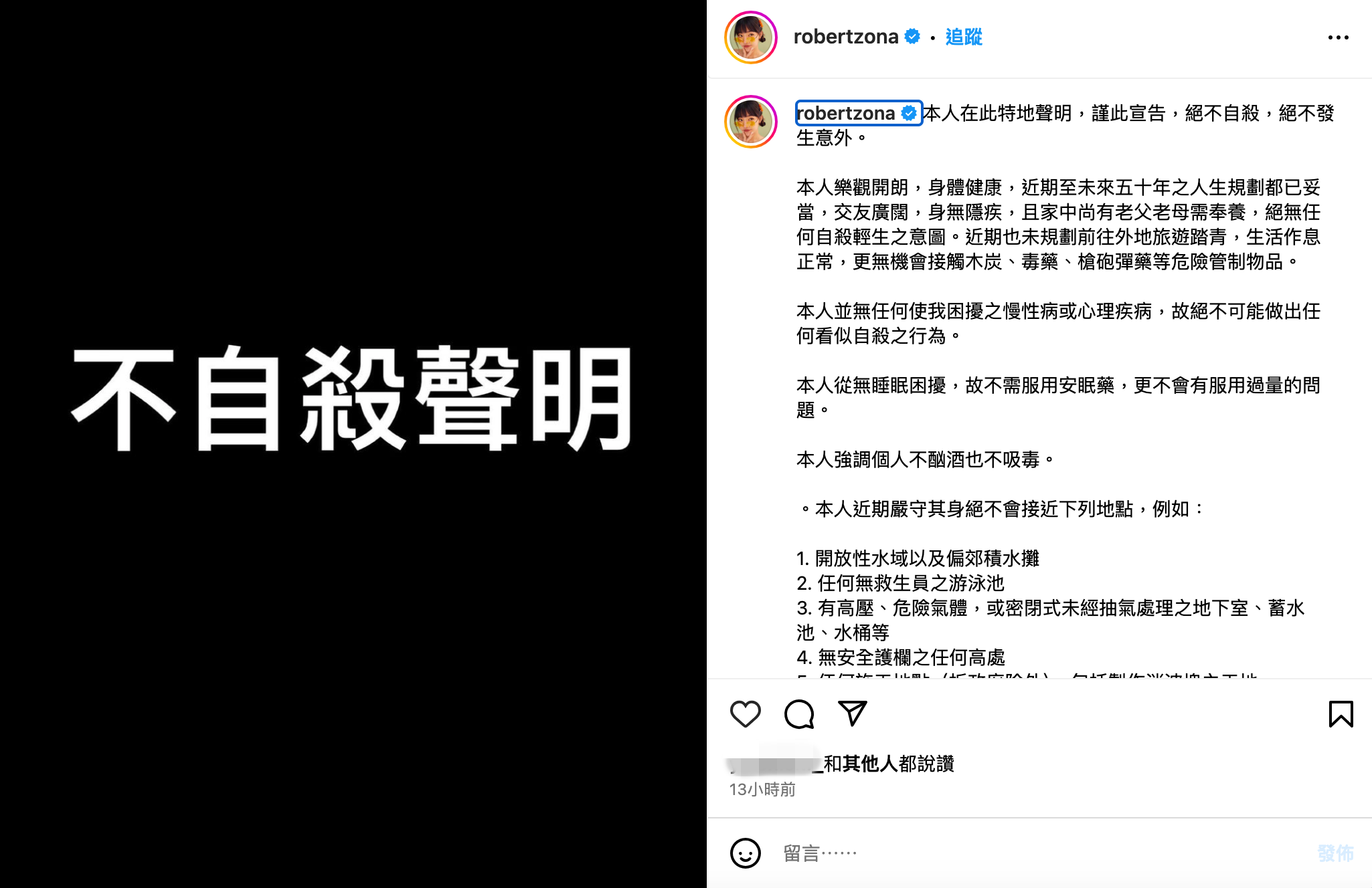 福爾思庭在IG發布不自殺聲明。(翻攝自@robertzona IG)