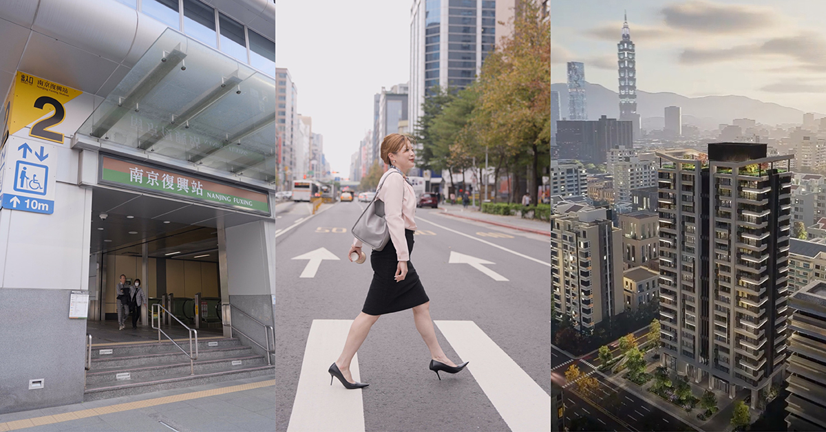 對於航空精英而言，時間就是最奢華的資產。梅小姐認同選址北市核心南京復興的達欣文和苑，能精準掌握世界與家的距離。