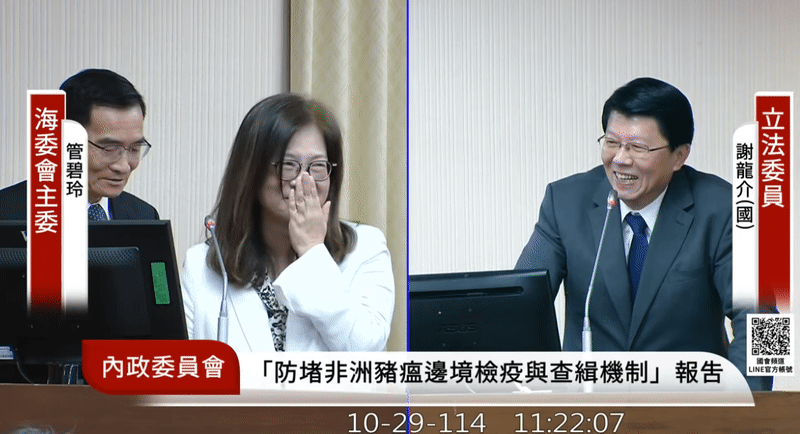 管碧玲笑到不行，而謝龍介則是顯得有點尷尬。（翻攝自YouTube@國會頻道）