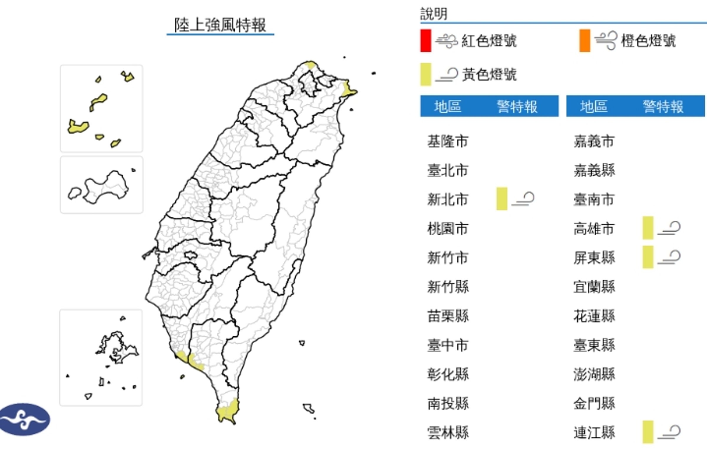 中央氣象署發布陸上強風特報。(翻攝自中央氣象署官網)