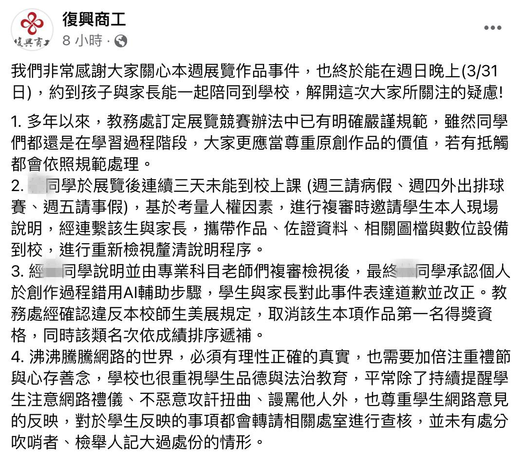 復興商工昨日發出聲明。(翻攝自復興商工臉書)